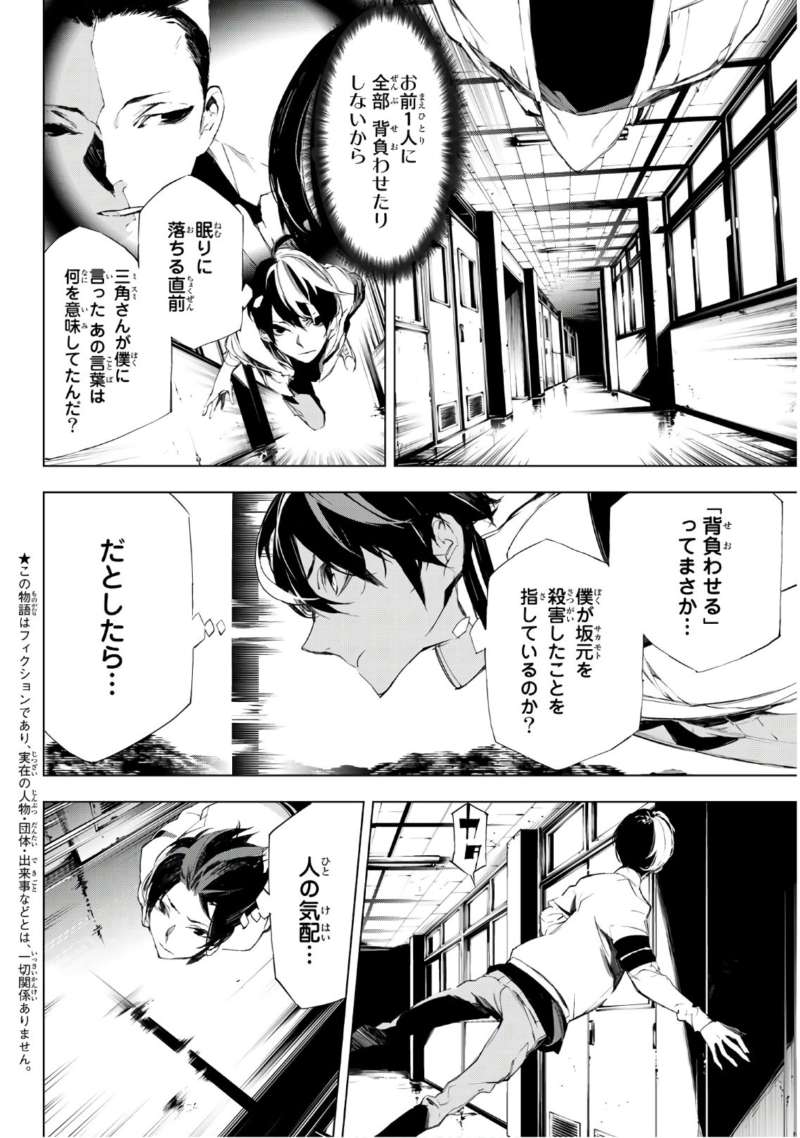 Yoru ni naru to Boku wa Chapter 19 2ページ