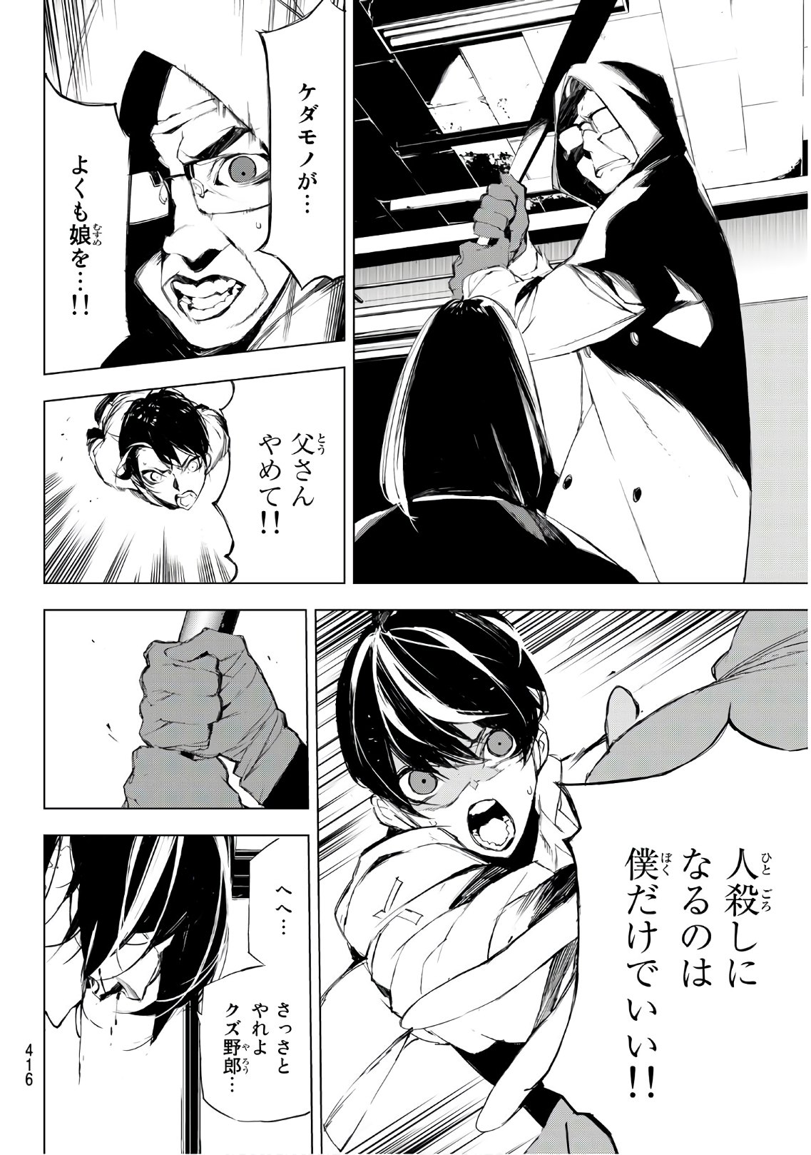 Yoru ni naru to Boku wa Chapter 19 12ページ