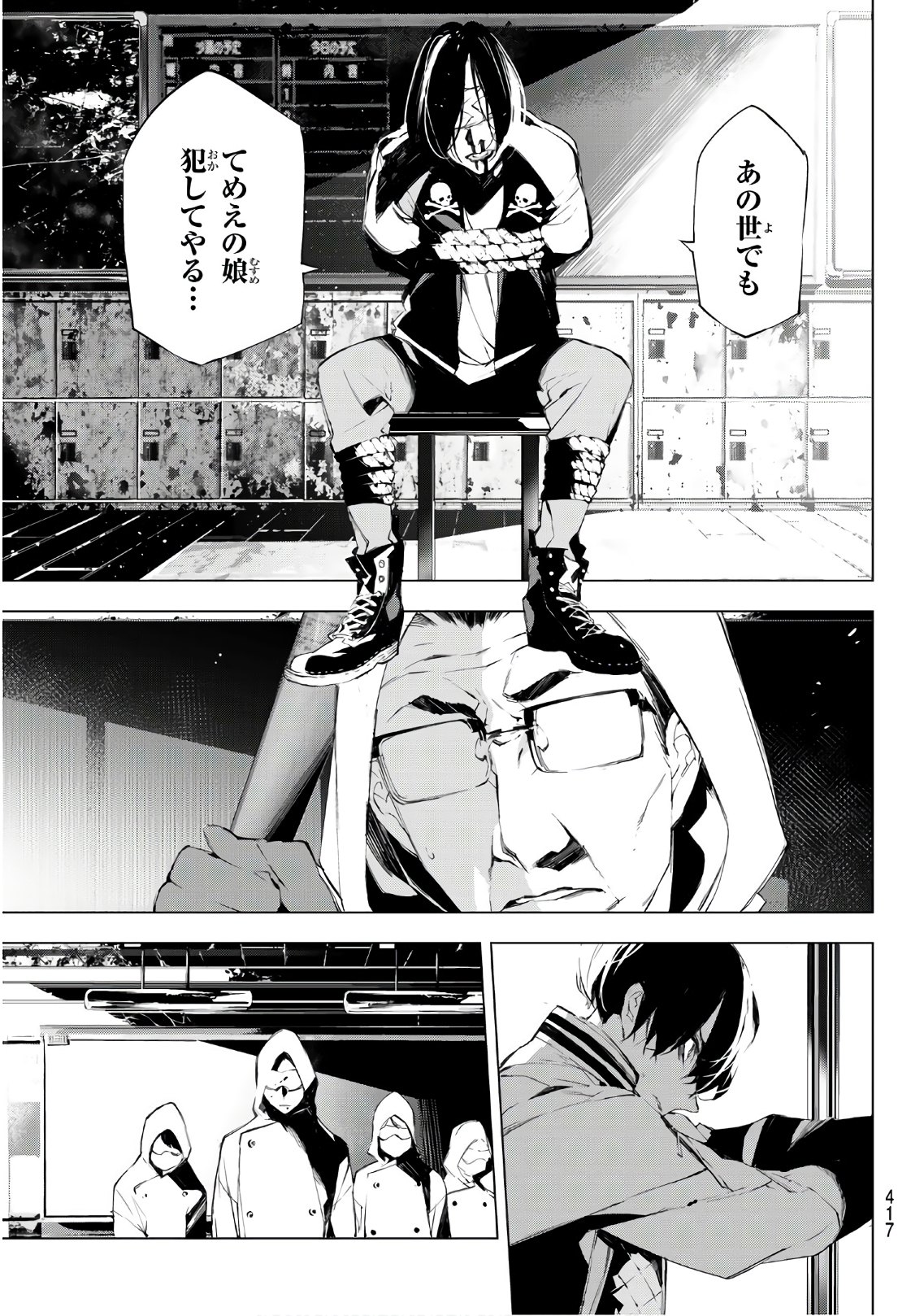 Yoru ni naru to Boku wa Chapter 19 13ページ