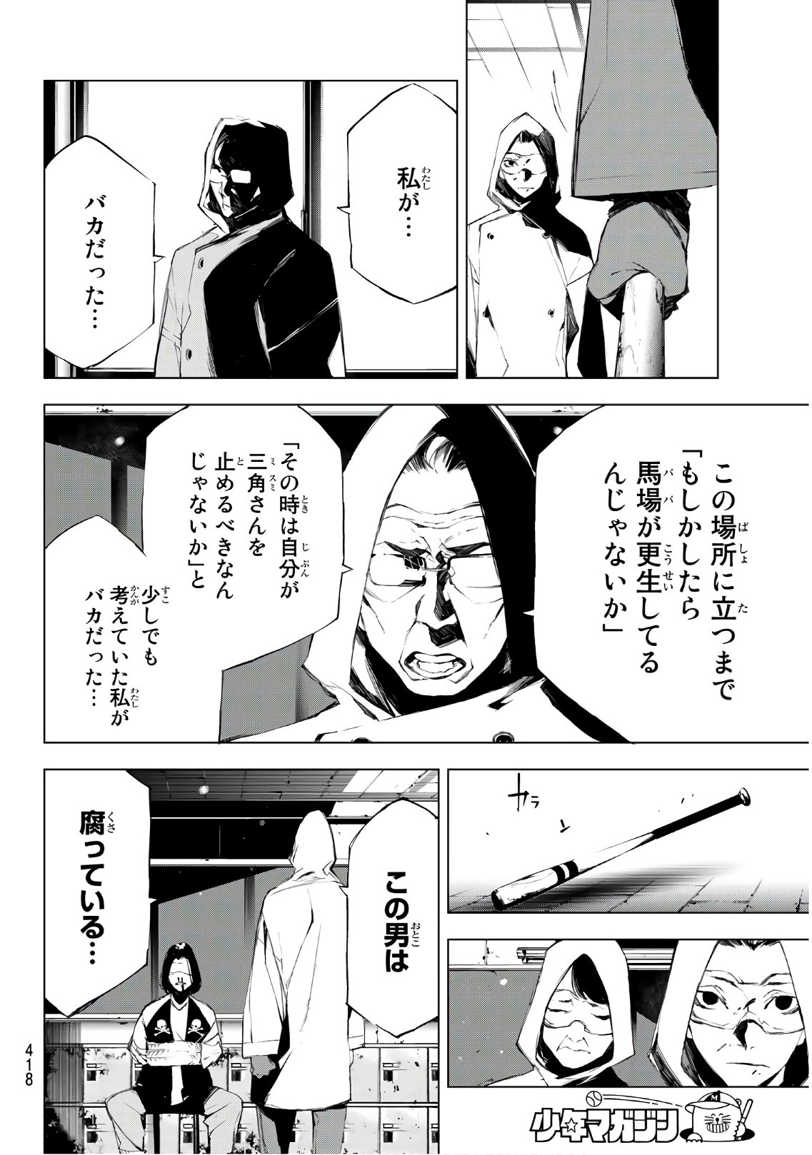 Yoru ni naru to Boku wa Chapter 19 14ページ