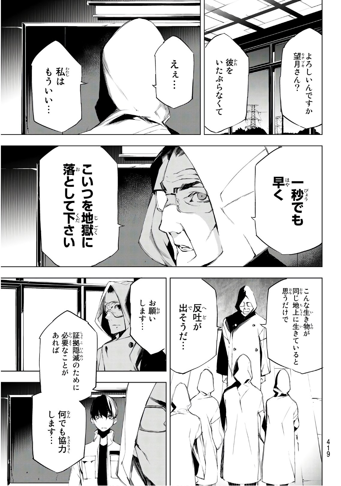 Yoru ni naru to Boku wa Chapter 19 15ページ