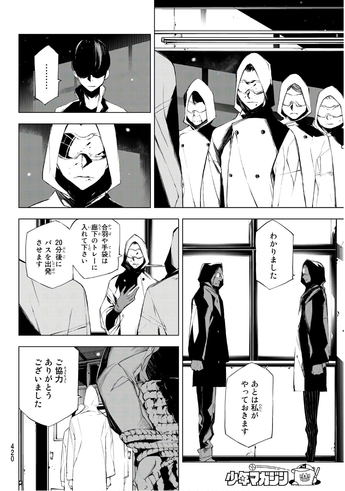Yoru ni naru to Boku wa Chapter 19 16ページ
