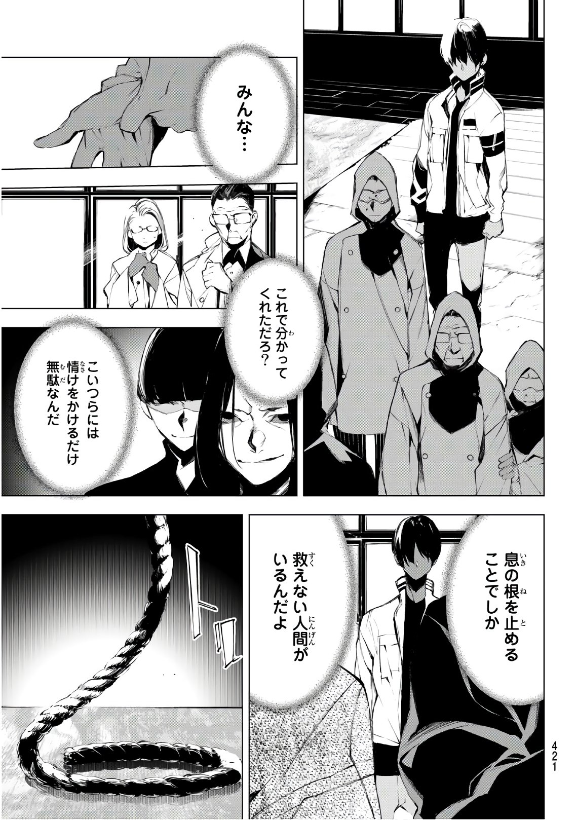 Yoru ni naru to Boku wa Chapter 19 17ページ