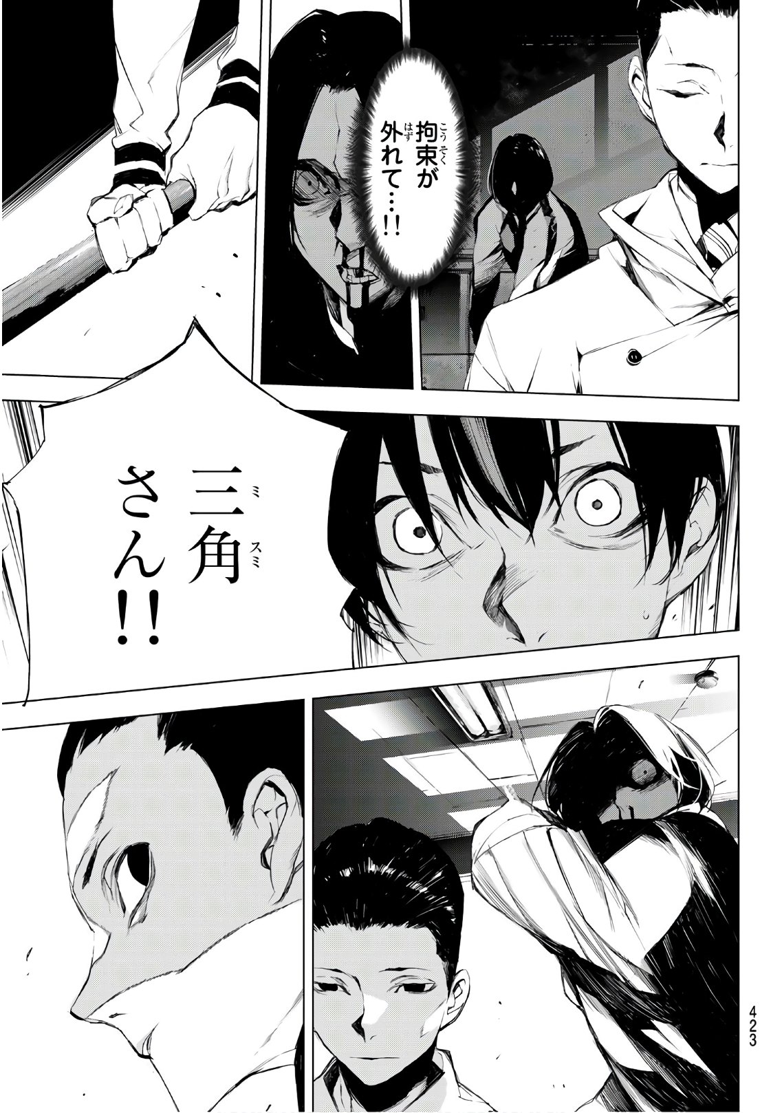 Yoru ni naru to Boku wa Chapter 19 19ページ