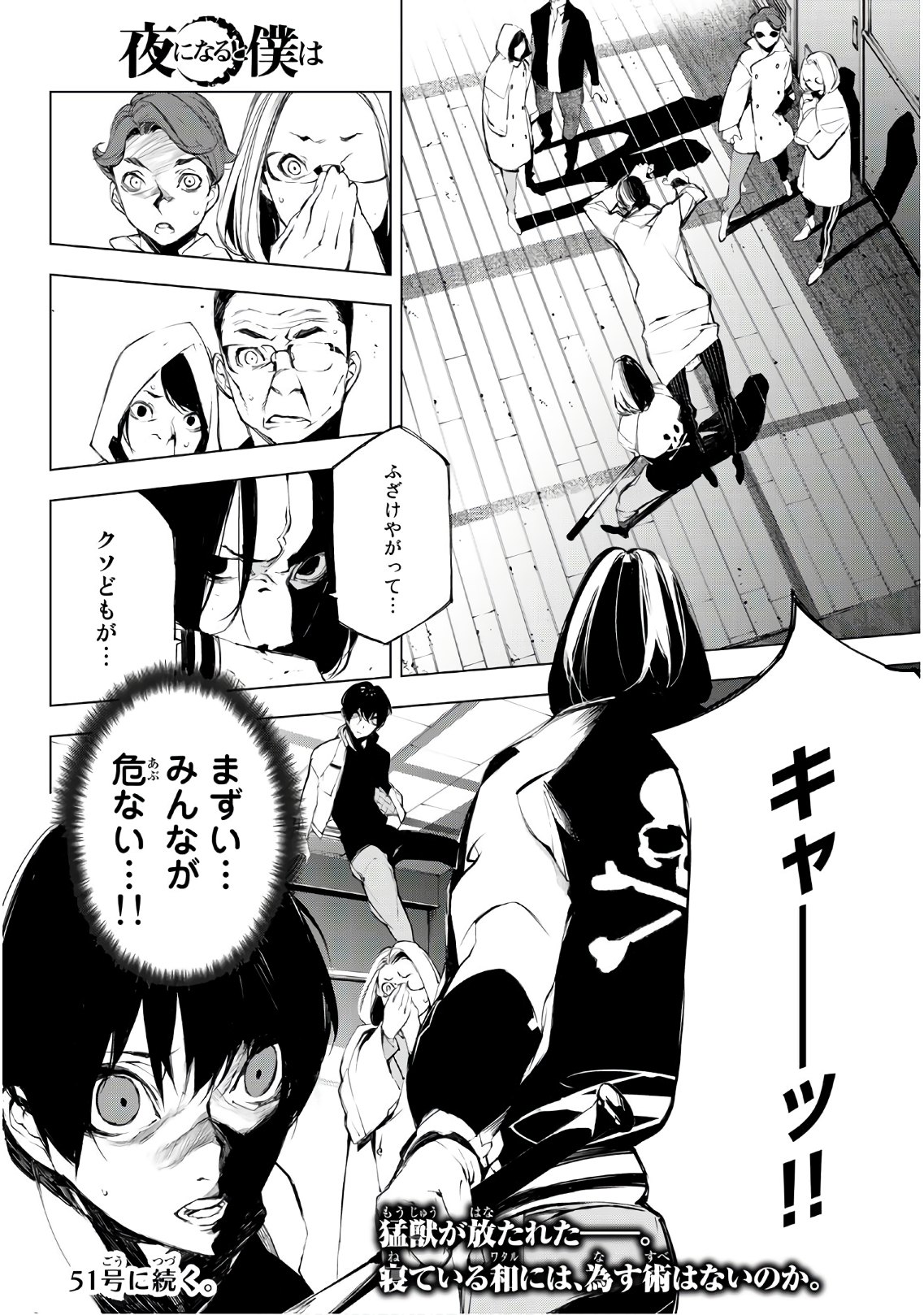 Yoru ni naru to Boku wa Chapter 19 20ページ