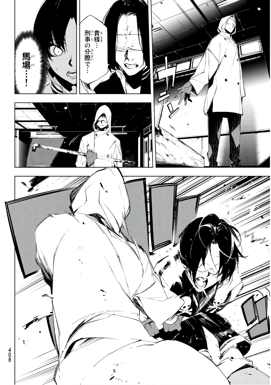 Yoru ni naru to Boku wa Chapter 19 4ページ