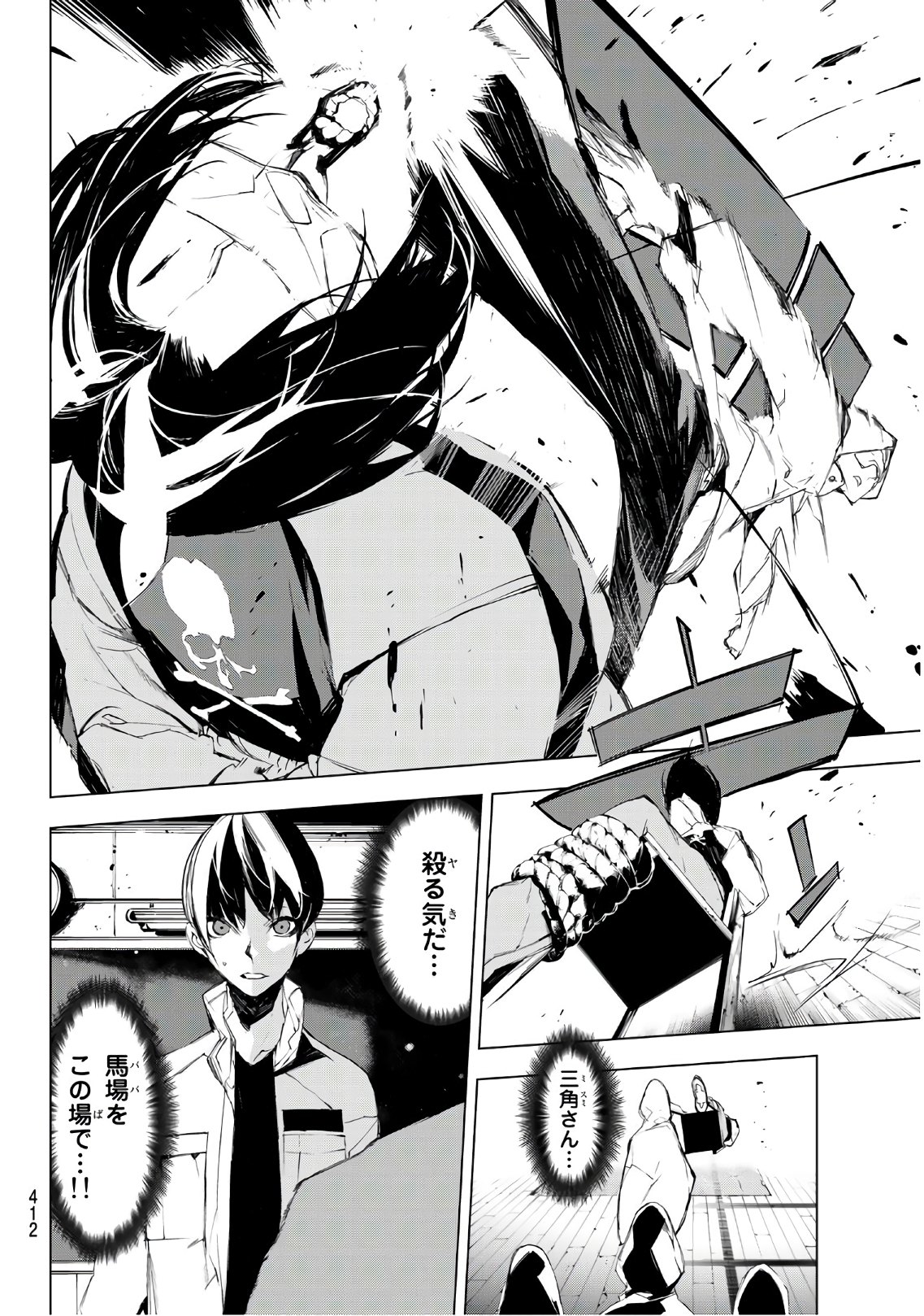 Yoru ni naru to Boku wa Chapter 19 8ページ