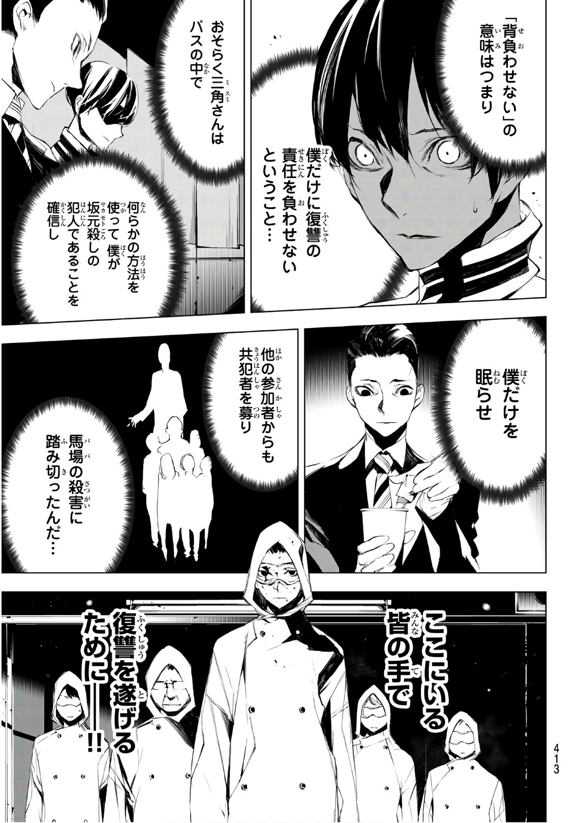 Yoru ni naru to Boku wa Chapter 19 9ページ