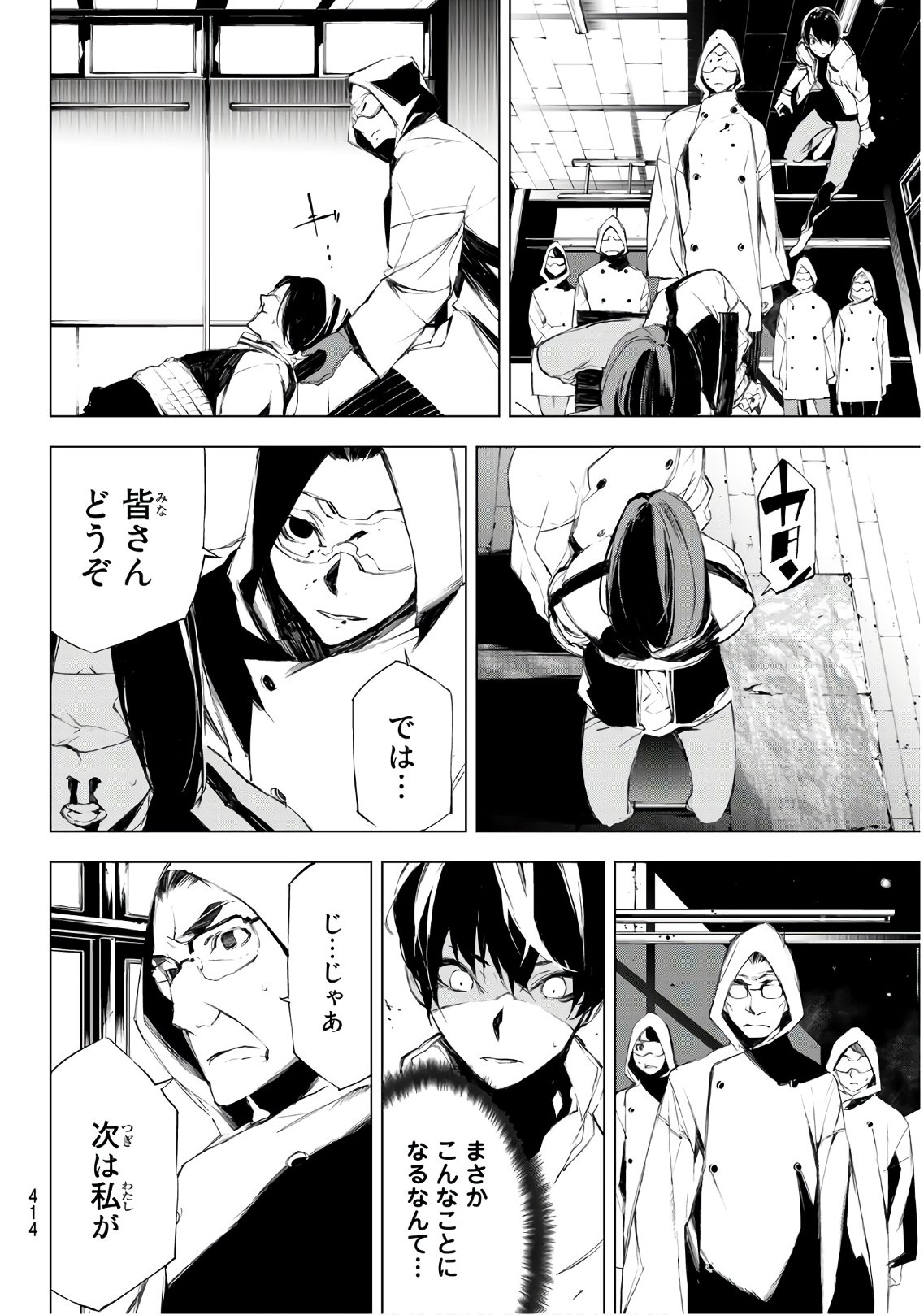 Yoru ni naru to Boku wa Chapter 19 10ページ