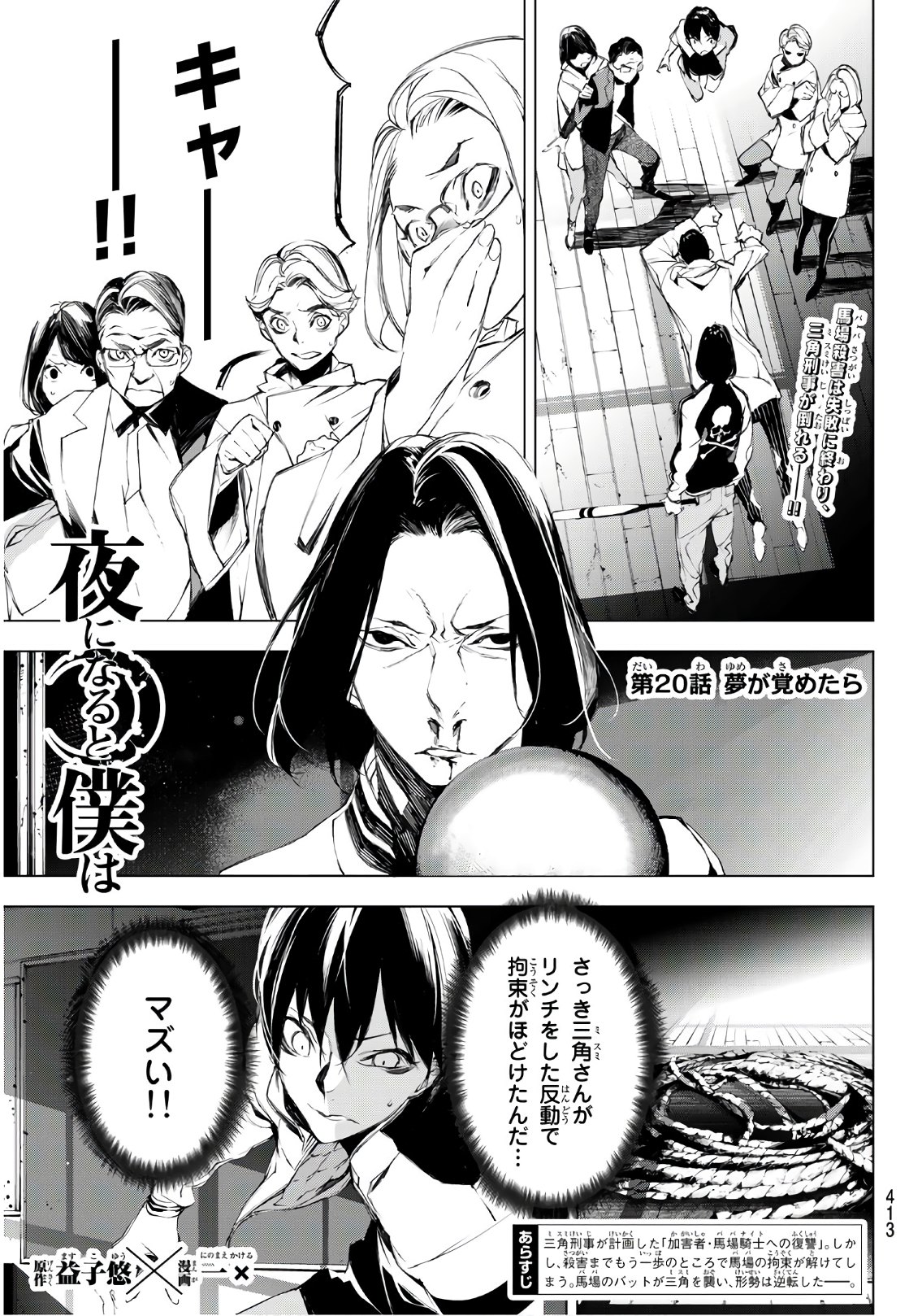 Yoru ni naru to Boku wa Chapter 20 1ページ