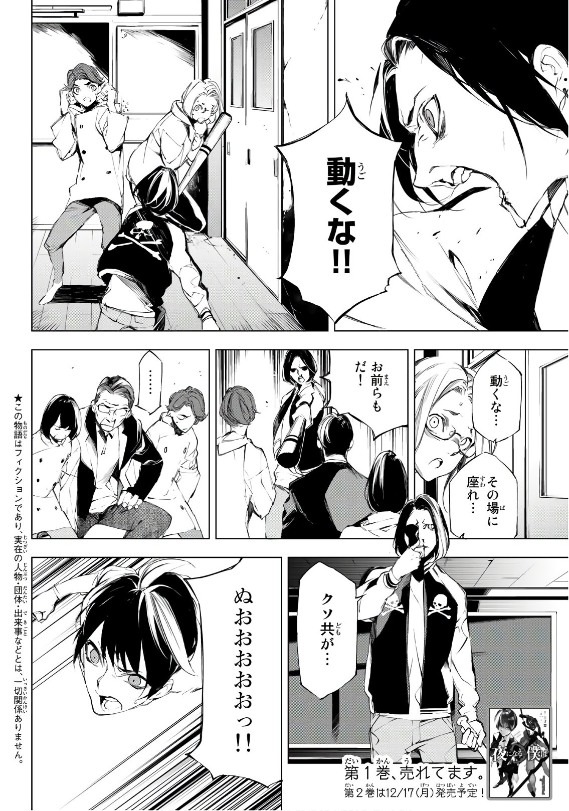 Yoru ni naru to Boku wa Chapter 20 2ページ