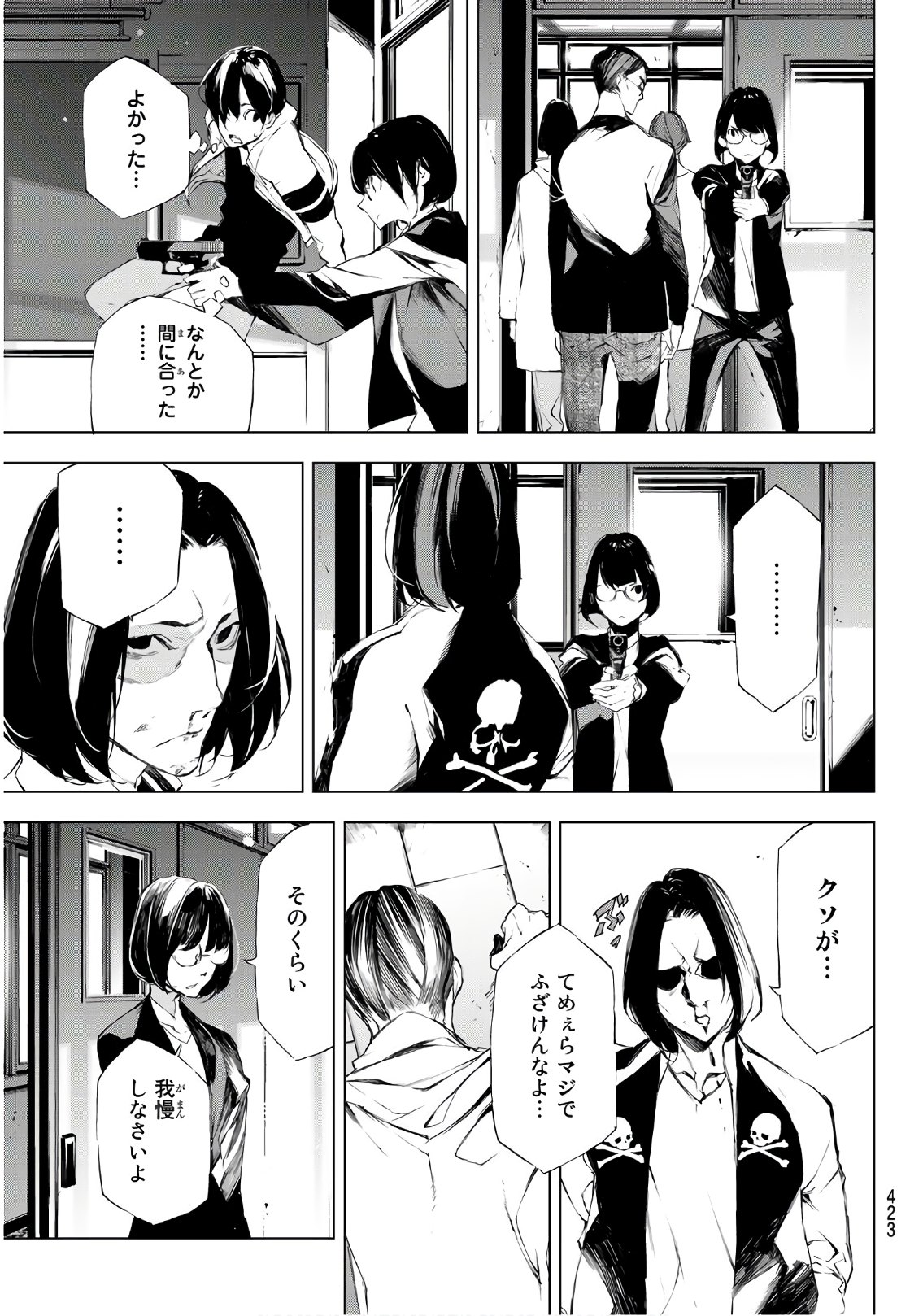 Yoru ni naru to Boku wa Chapter 20 11ページ