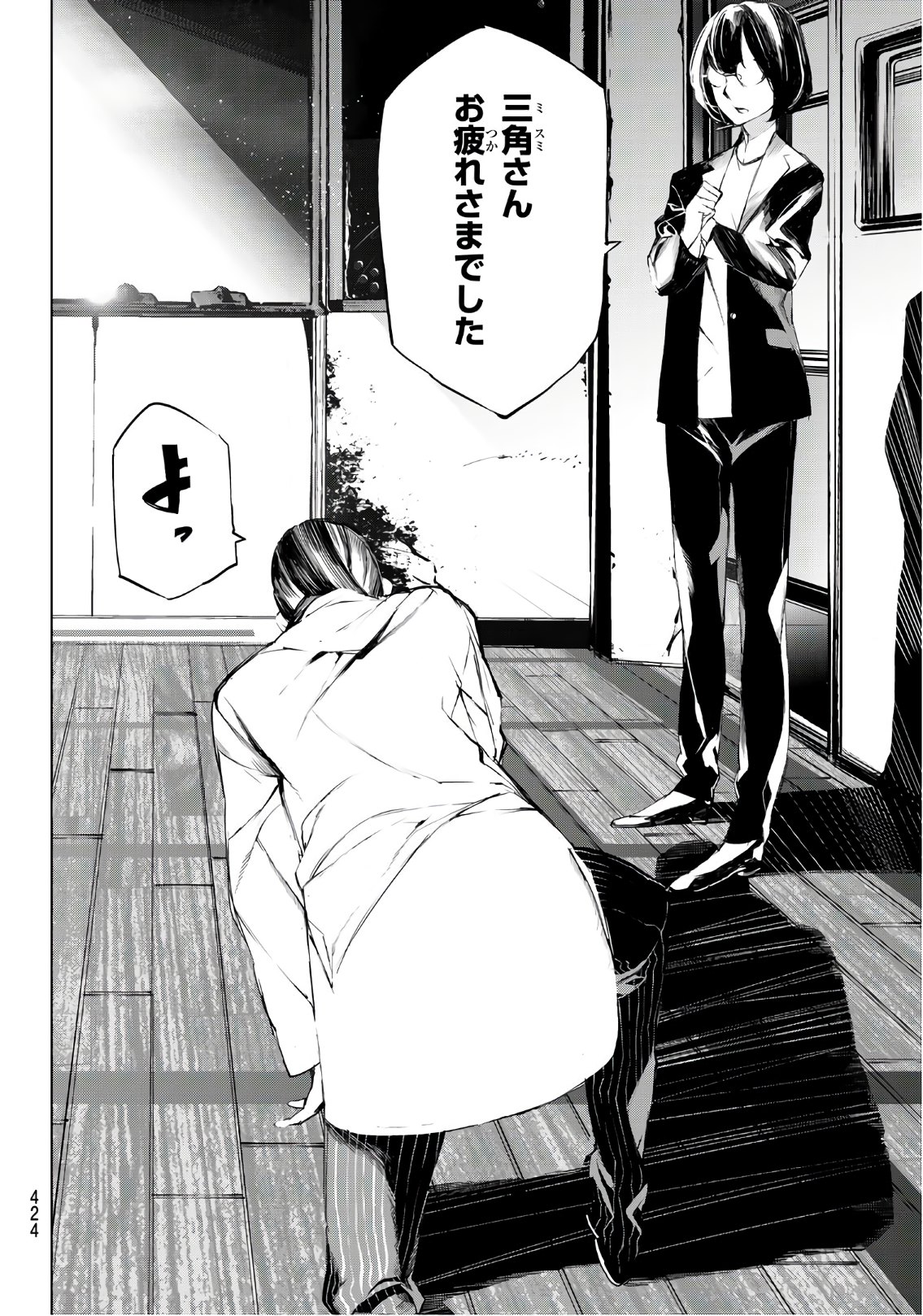 Yoru ni naru to Boku wa Chapter 20 12ページ