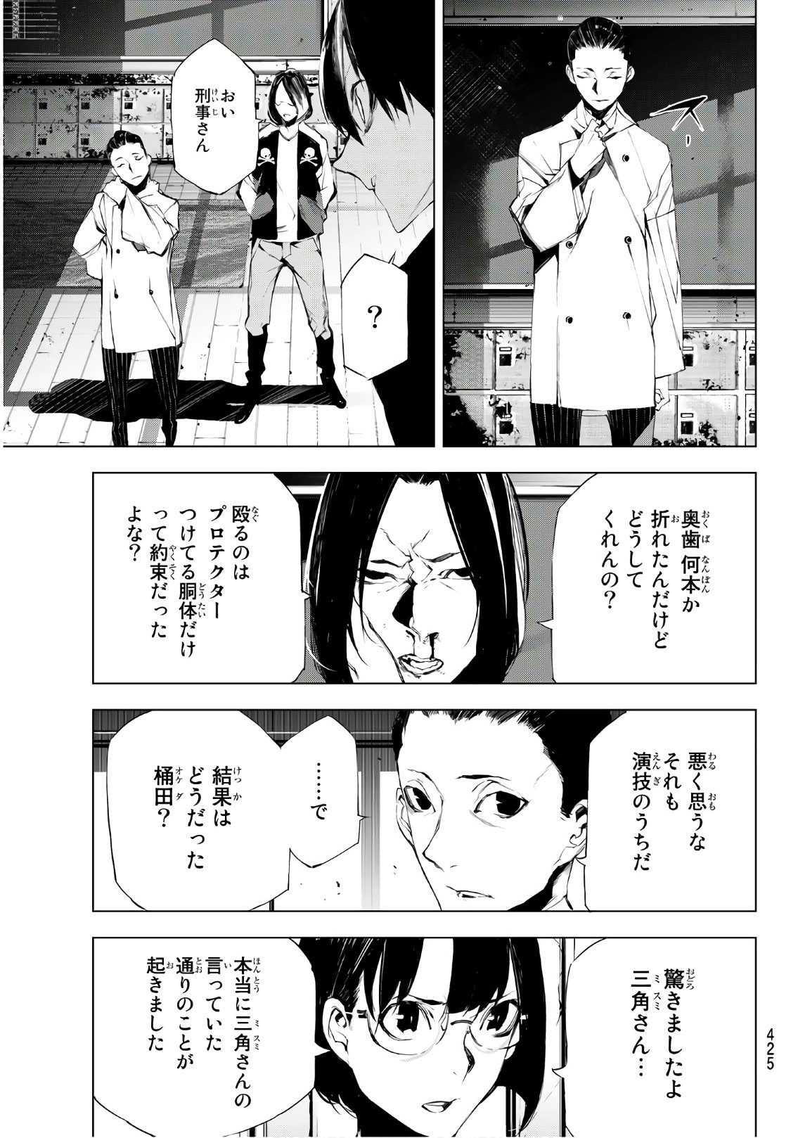 Yoru ni naru to Boku wa Chapter 20 13ページ