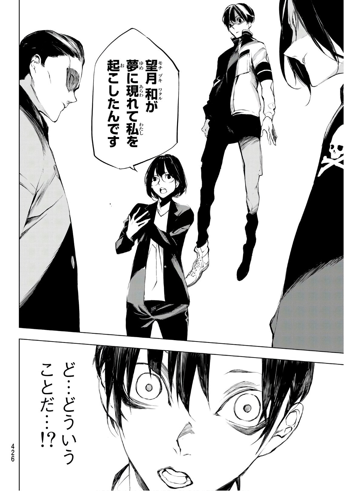 Yoru ni naru to Boku wa Chapter 20 14ページ