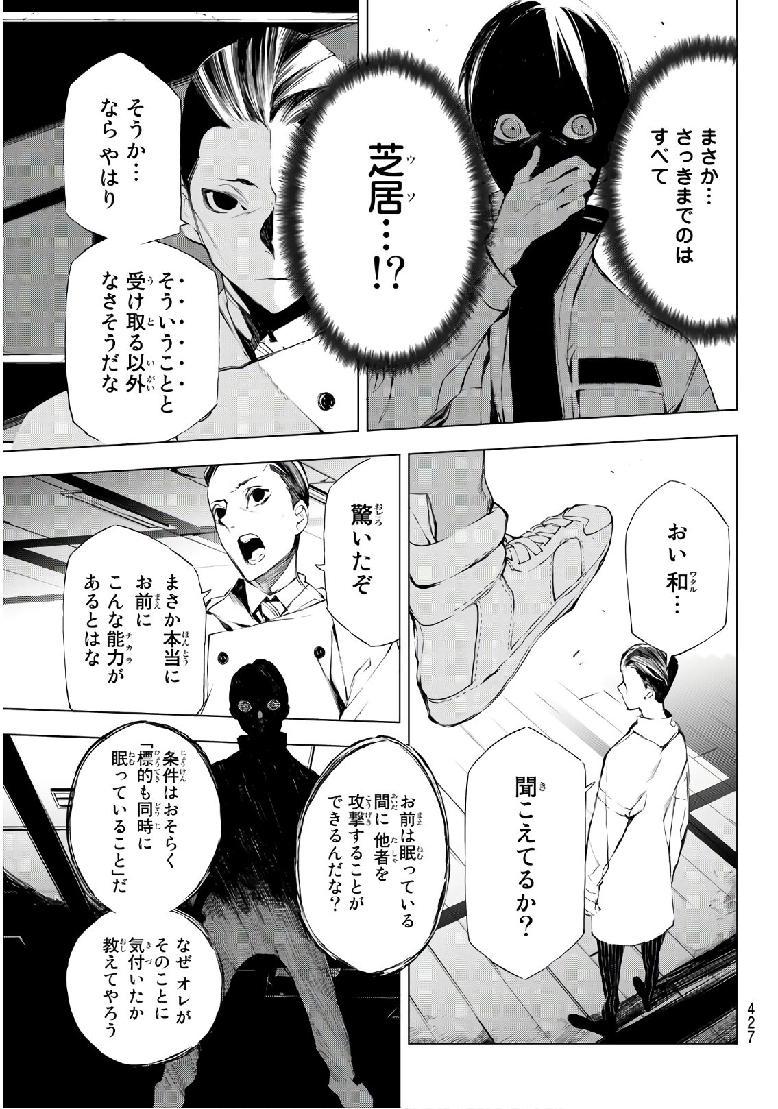 Yoru ni naru to Boku wa Chapter 20 15ページ