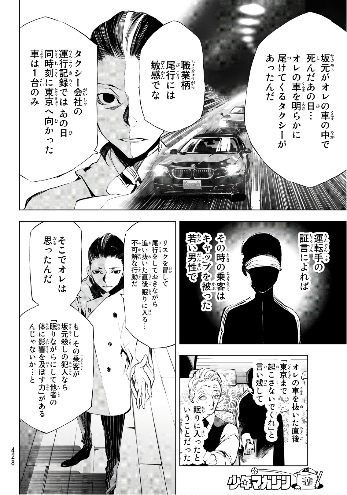 Yoru ni naru to Boku wa Chapter 20 16ページ