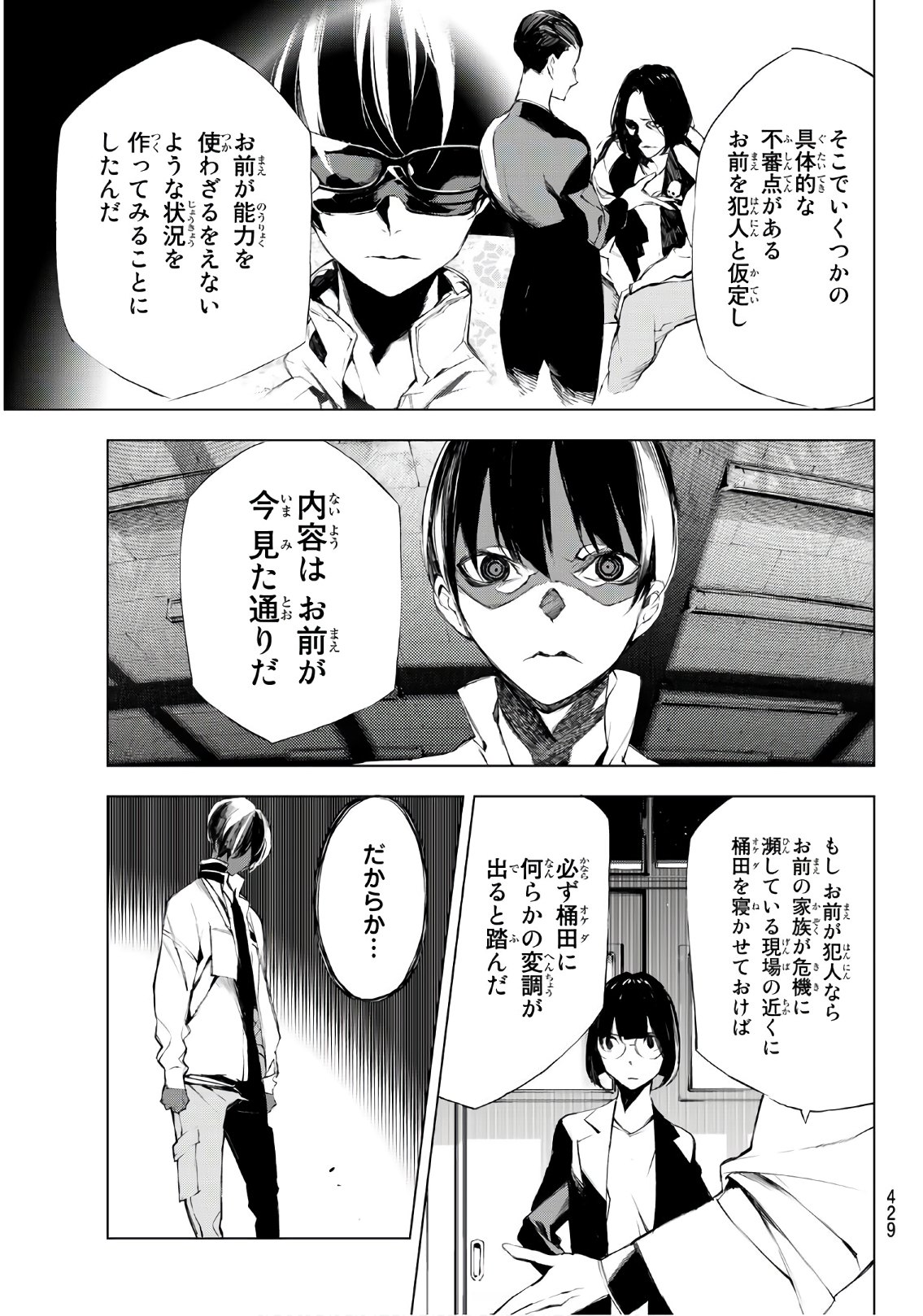 Yoru ni naru to Boku wa Chapter 20 17ページ