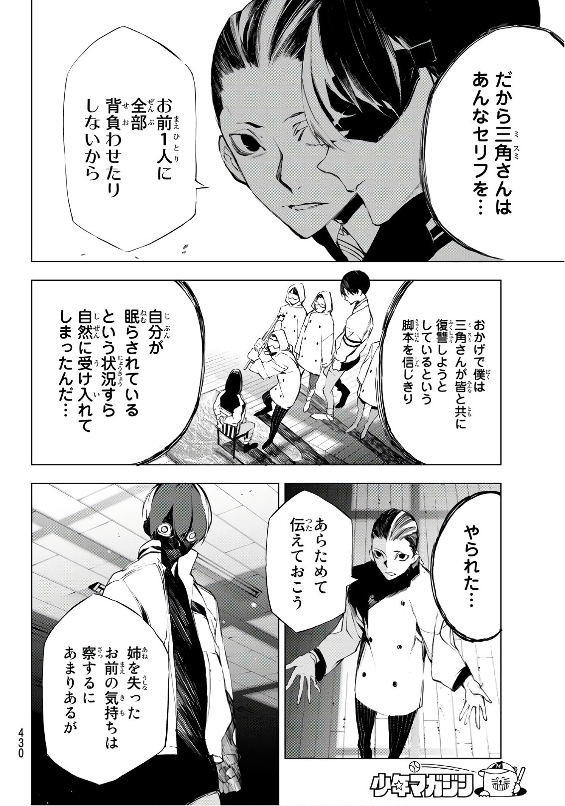Yoru ni naru to Boku wa Chapter 20 18ページ