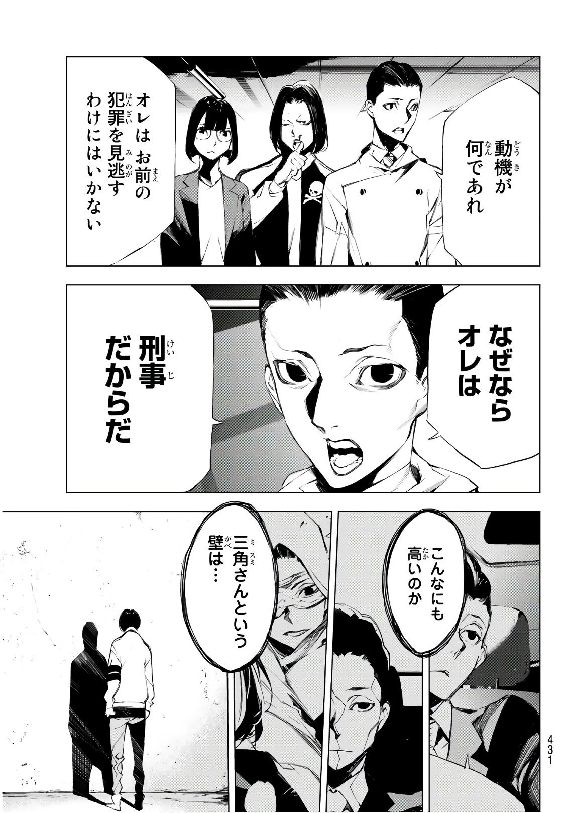 Yoru ni naru to Boku wa Chapter 20 19ページ
