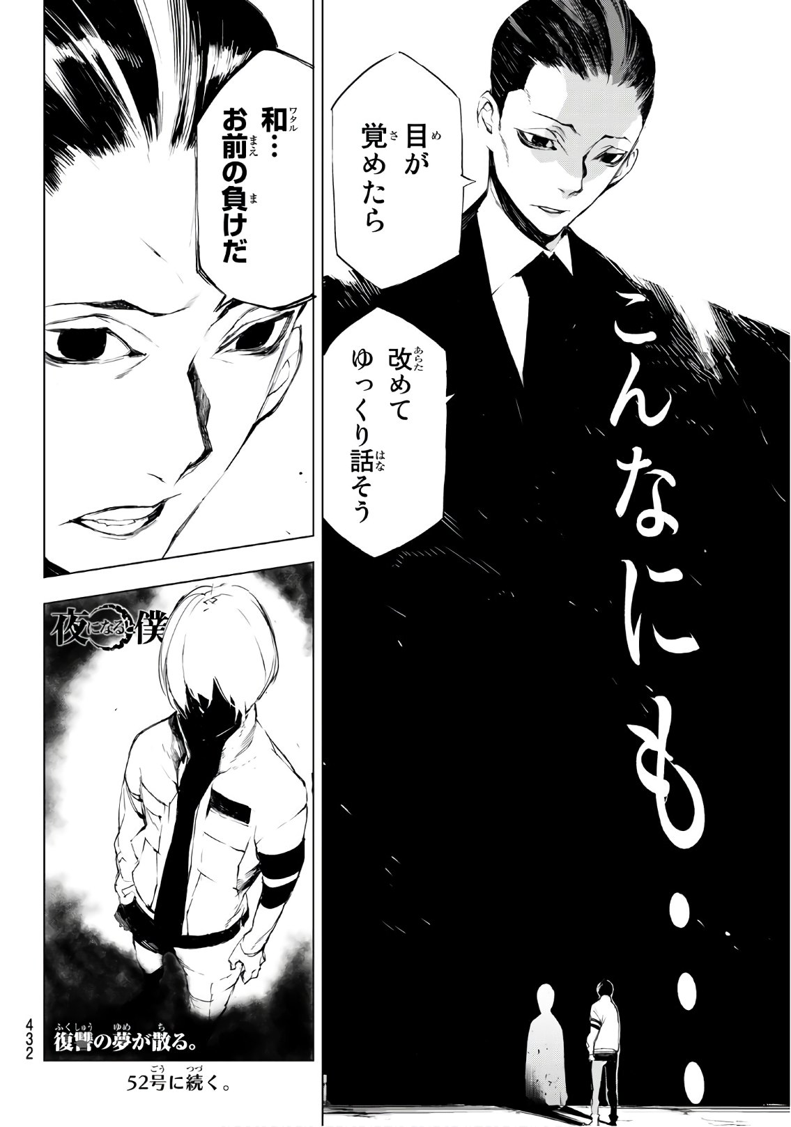 Yoru ni naru to Boku wa Chapter 20 20ページ