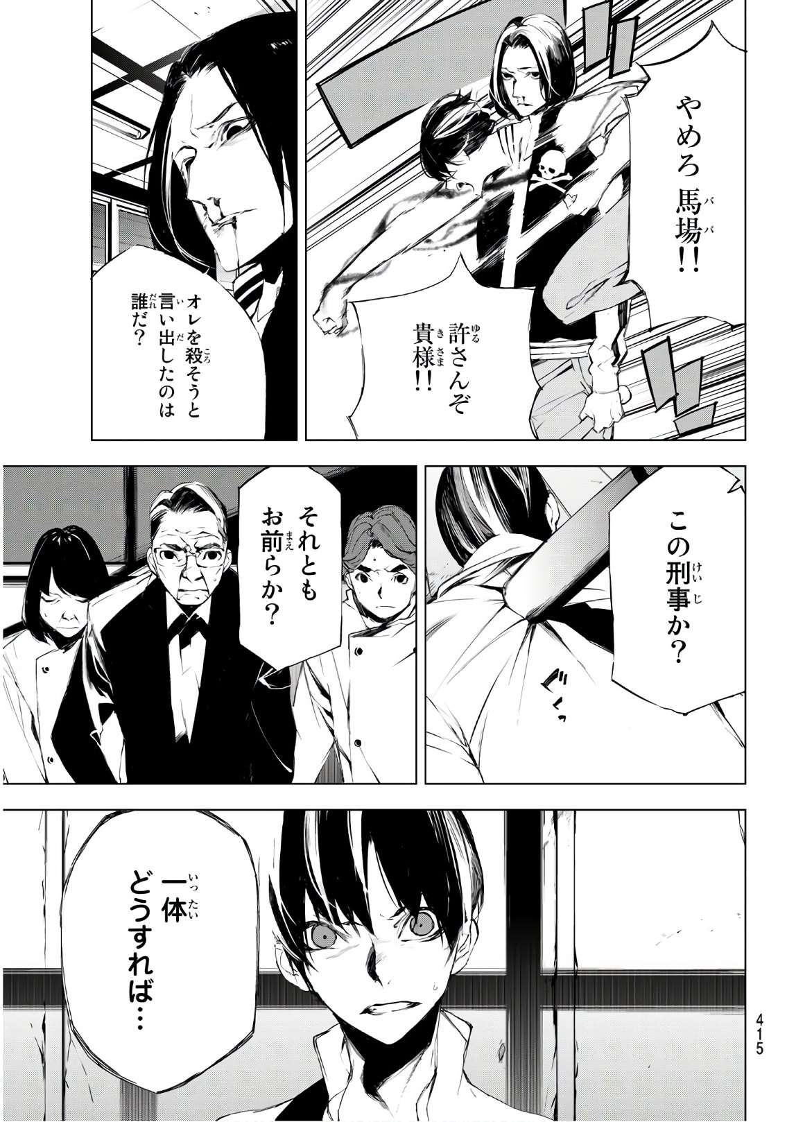 Yoru ni naru to Boku wa Chapter 20 3ページ