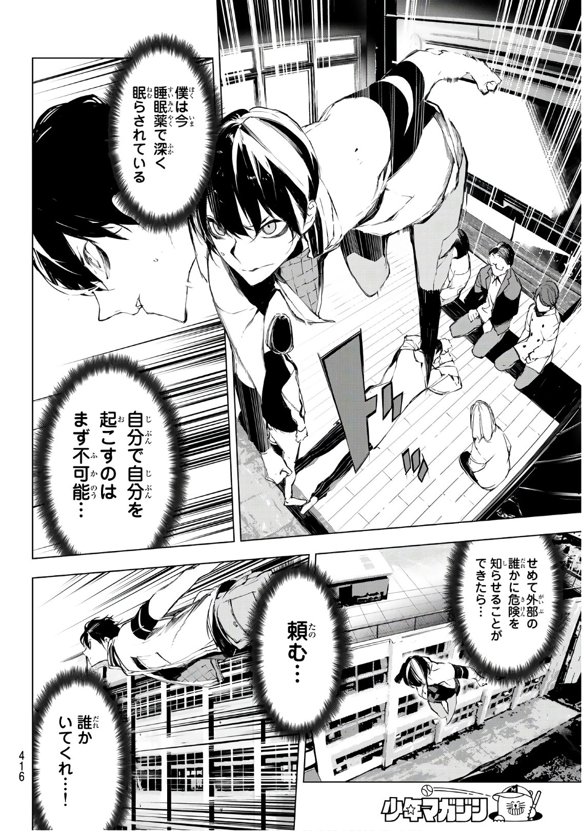 Yoru ni naru to Boku wa Chapter 20 4ページ