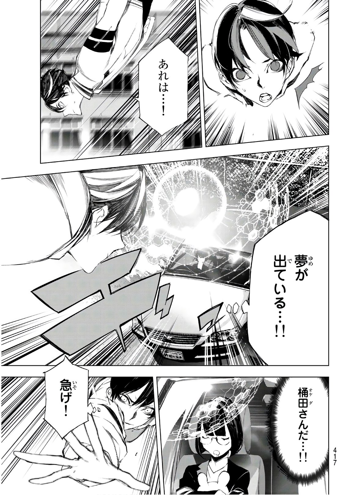 Yoru ni naru to Boku wa Chapter 20 5ページ