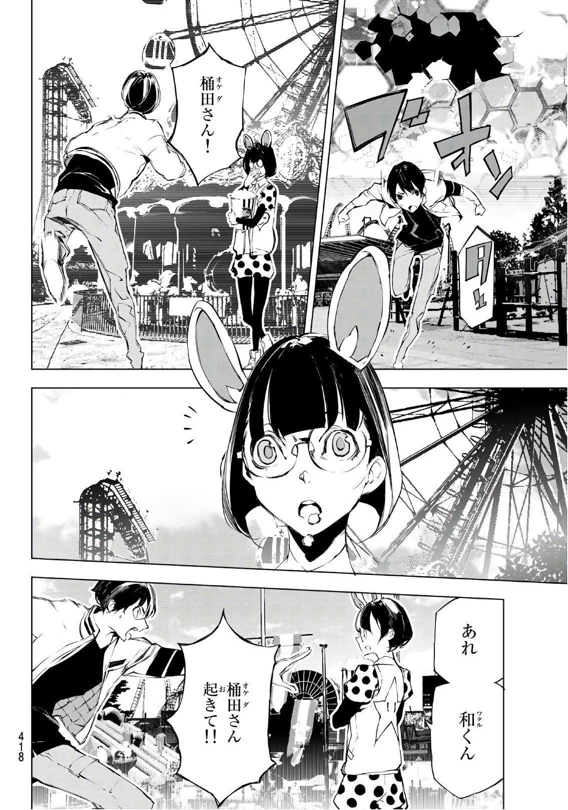 Yoru ni naru to Boku wa Chapter 20 6ページ