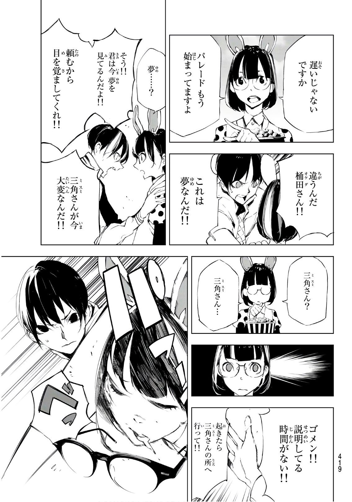 Yoru ni naru to Boku wa Chapter 20 7ページ