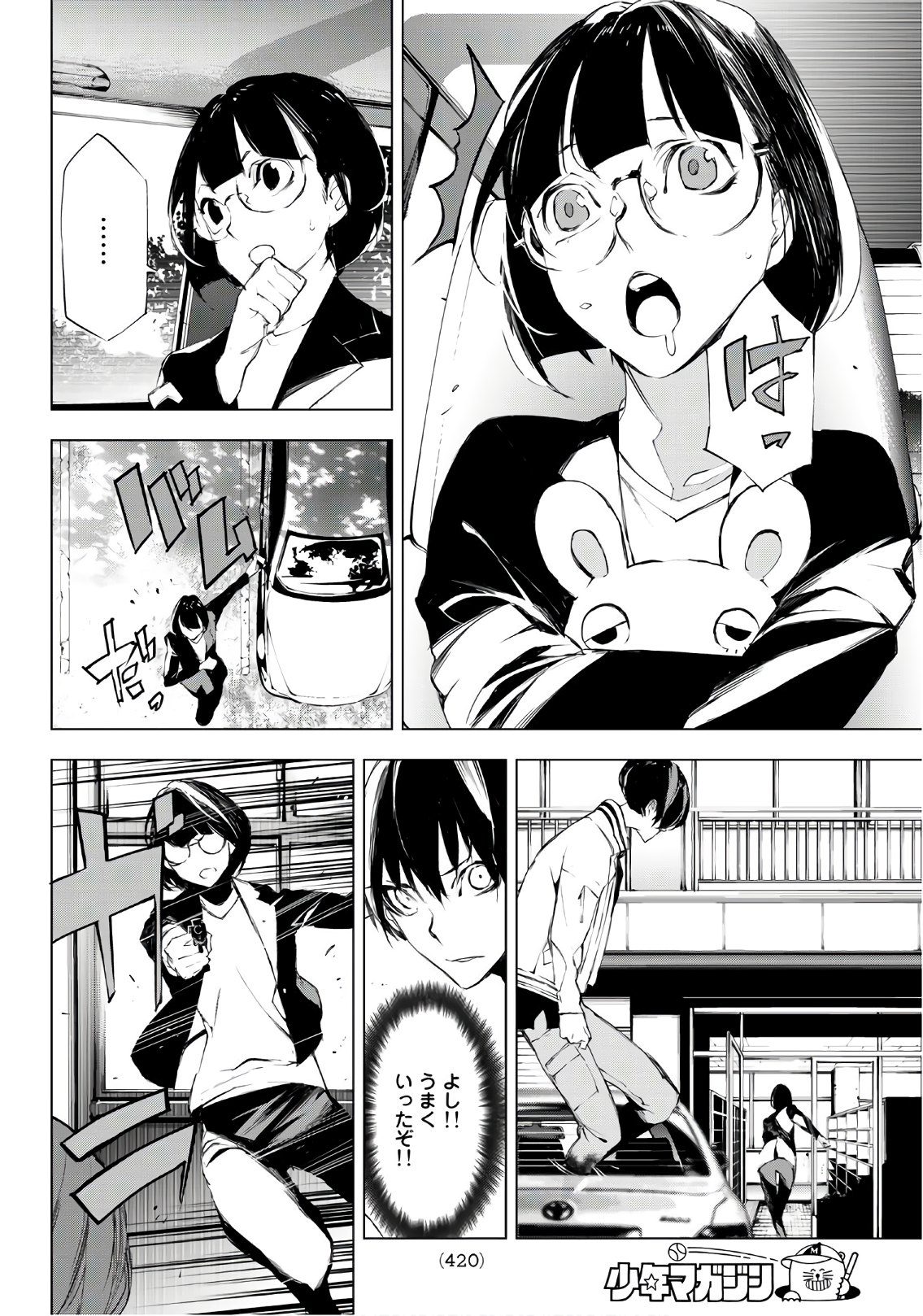 Yoru ni naru to Boku wa Chapter 20 8ページ