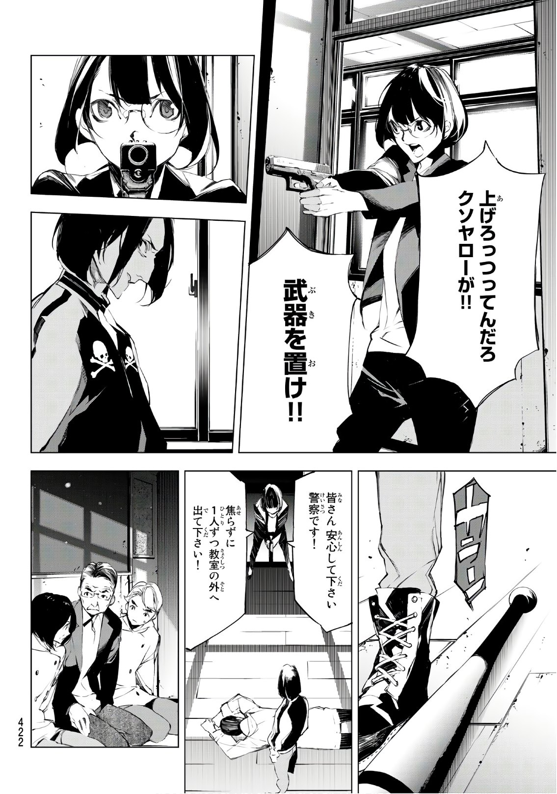 Yoru ni naru to Boku wa Chapter 20 10ページ