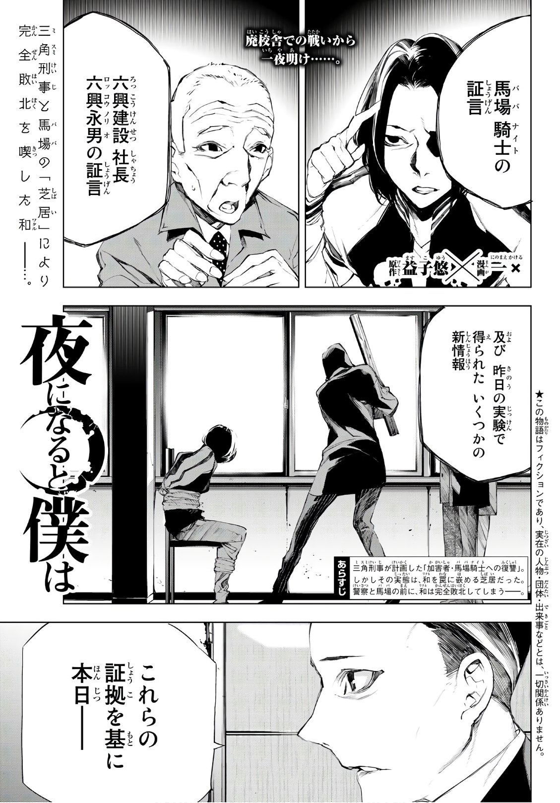 Yoru ni naru to Boku wa Chapter 21 1ページ