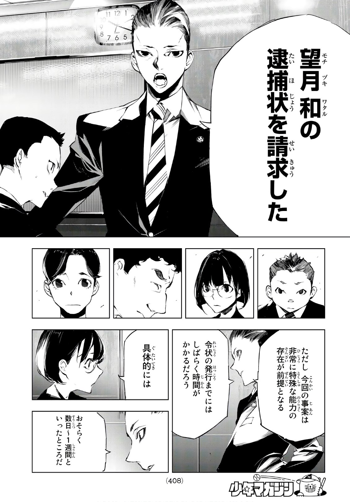 Yoru ni naru to Boku wa Chapter 21 2ページ