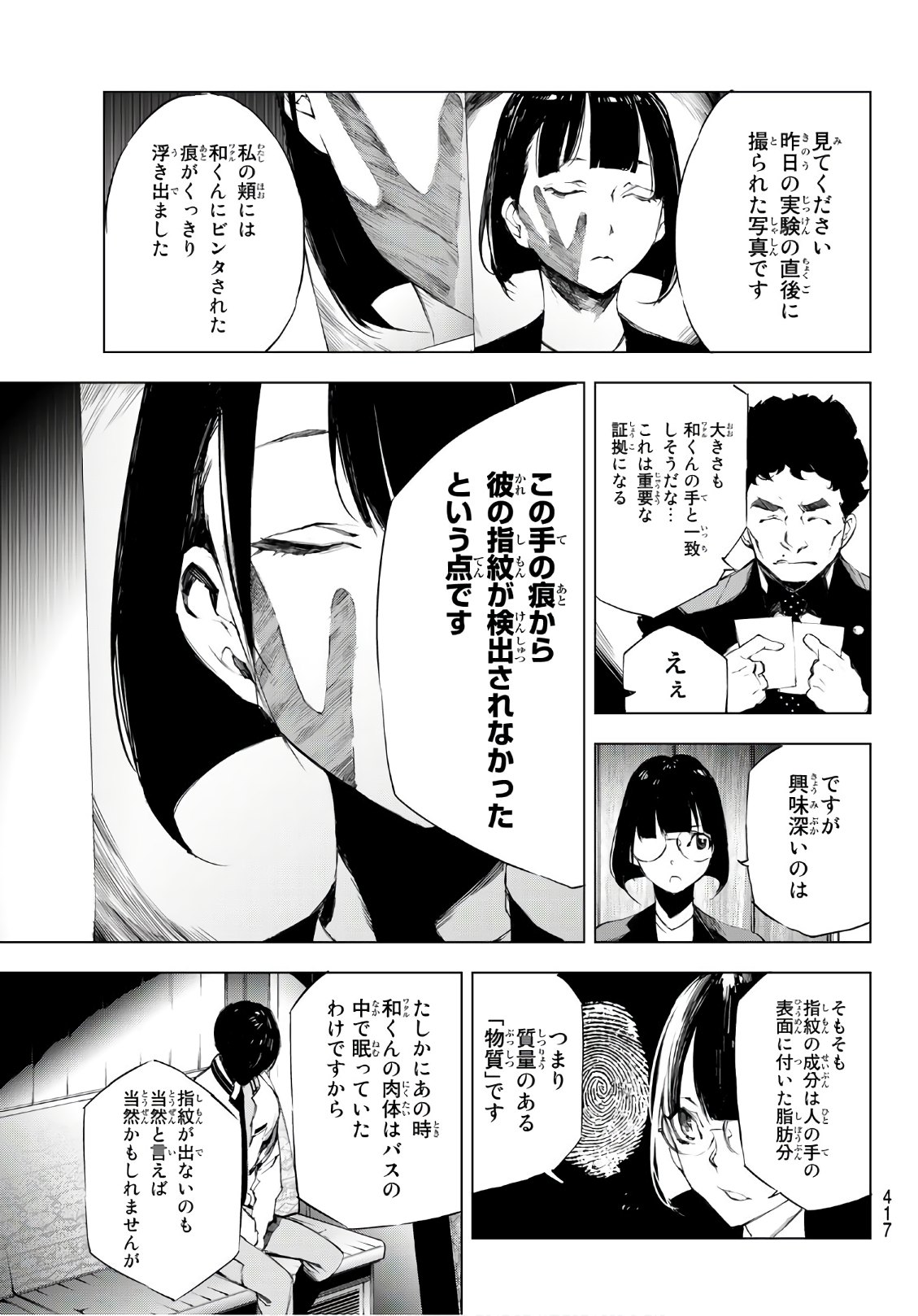 Yoru ni naru to Boku wa Chapter 21 11ページ