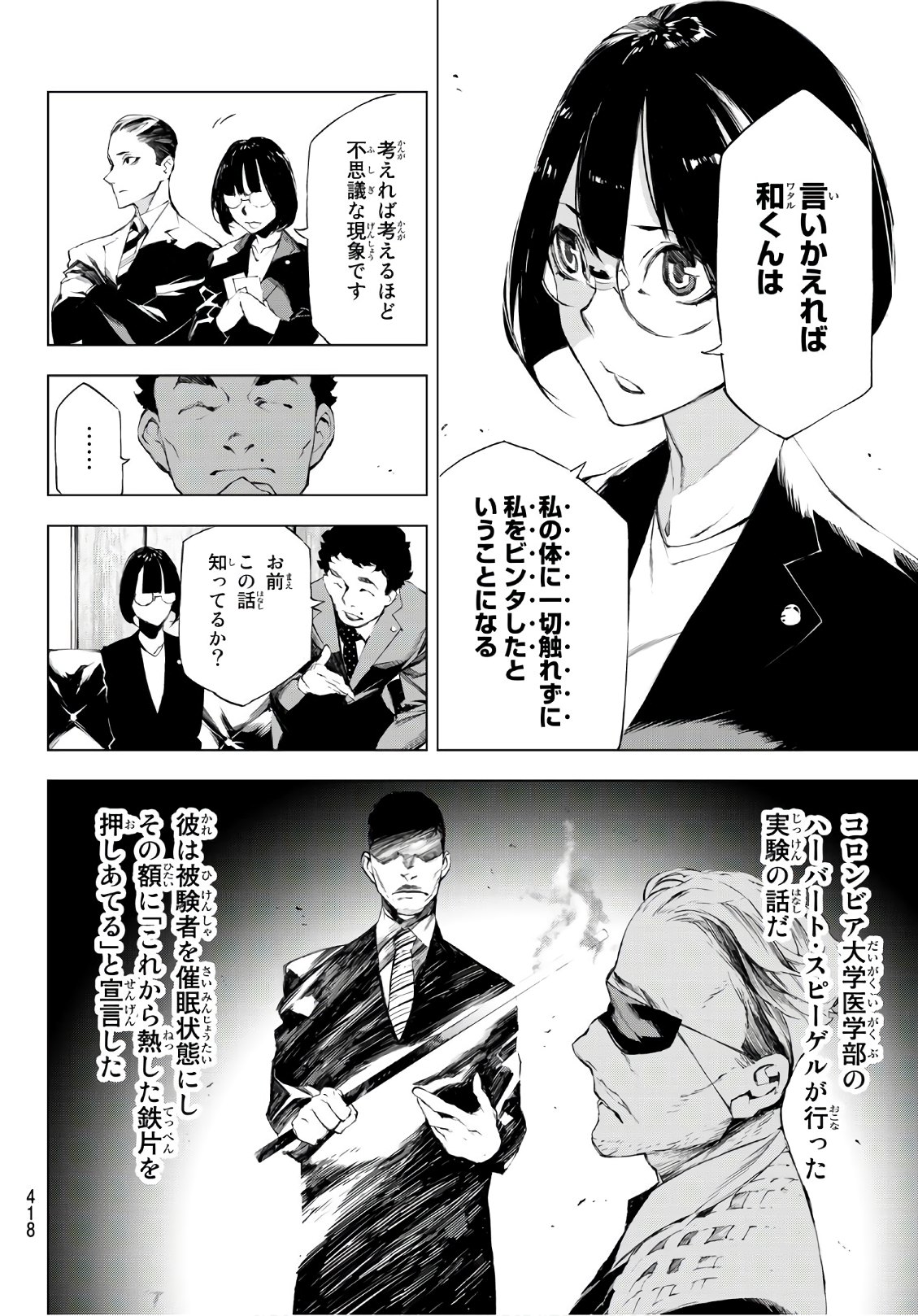 Yoru ni naru to Boku wa Chapter 21 12ページ