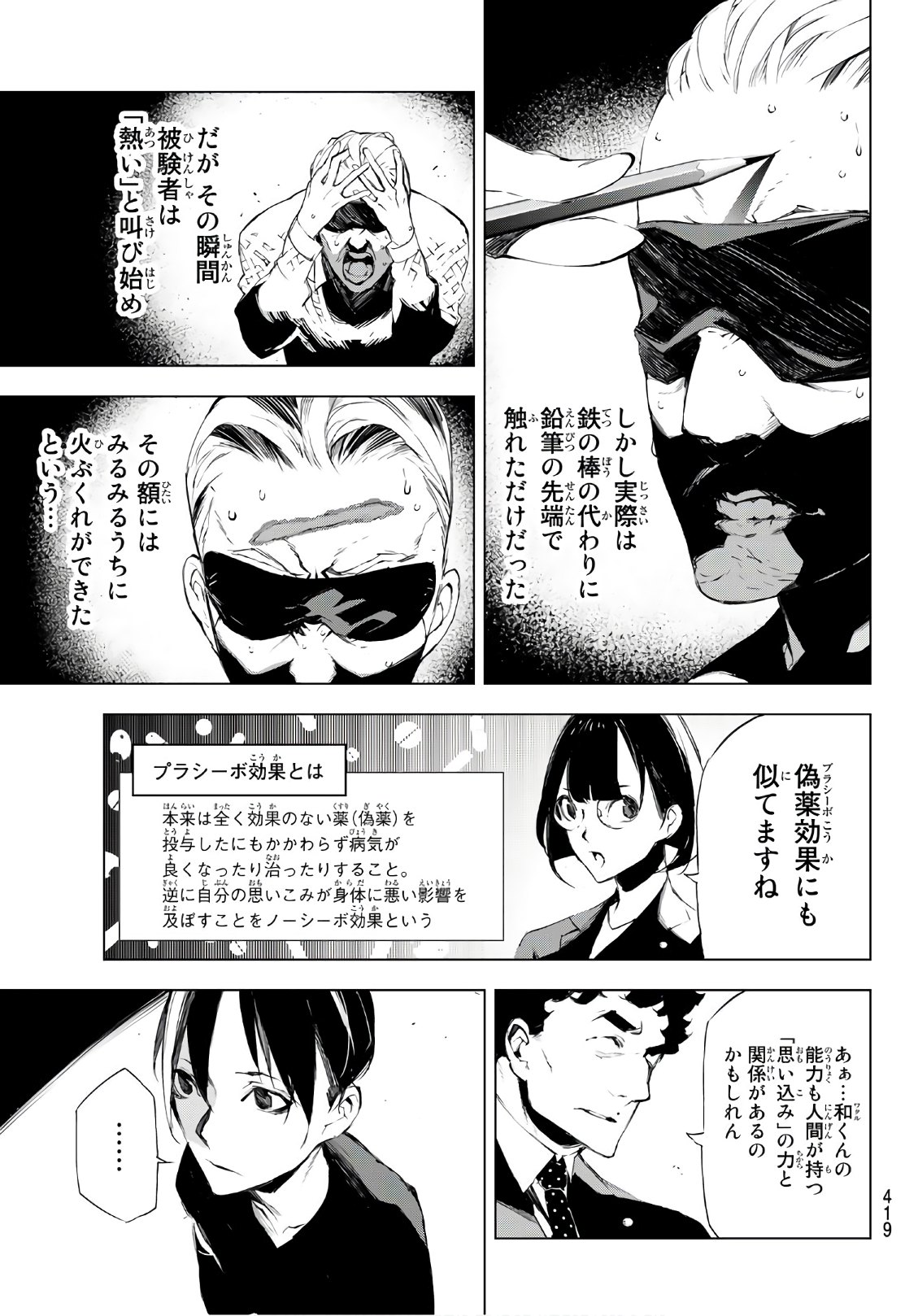 Yoru ni naru to Boku wa Chapter 21 13ページ