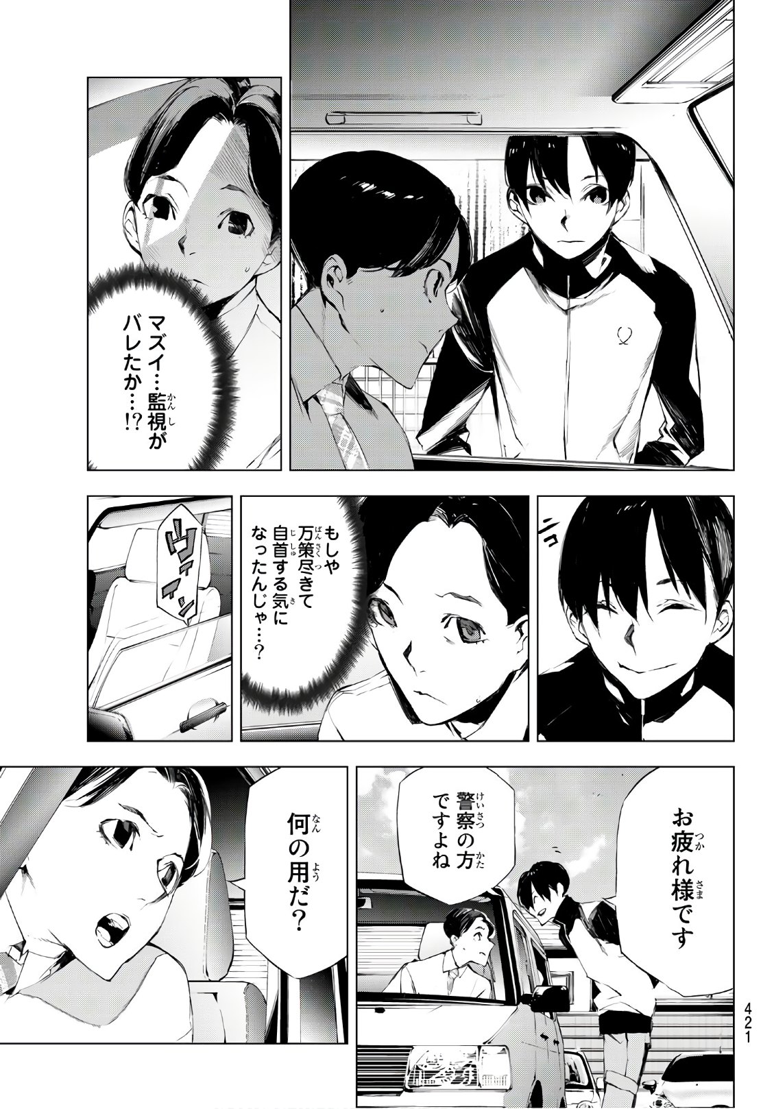 Yoru ni naru to Boku wa Chapter 21 15ページ