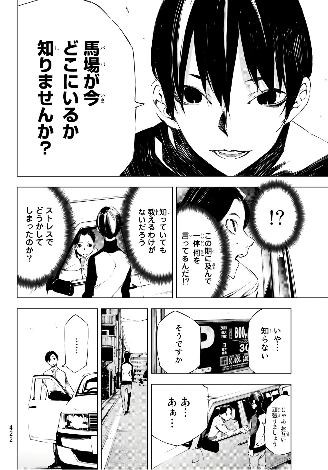 Yoru ni naru to Boku wa Chapter 21 16ページ