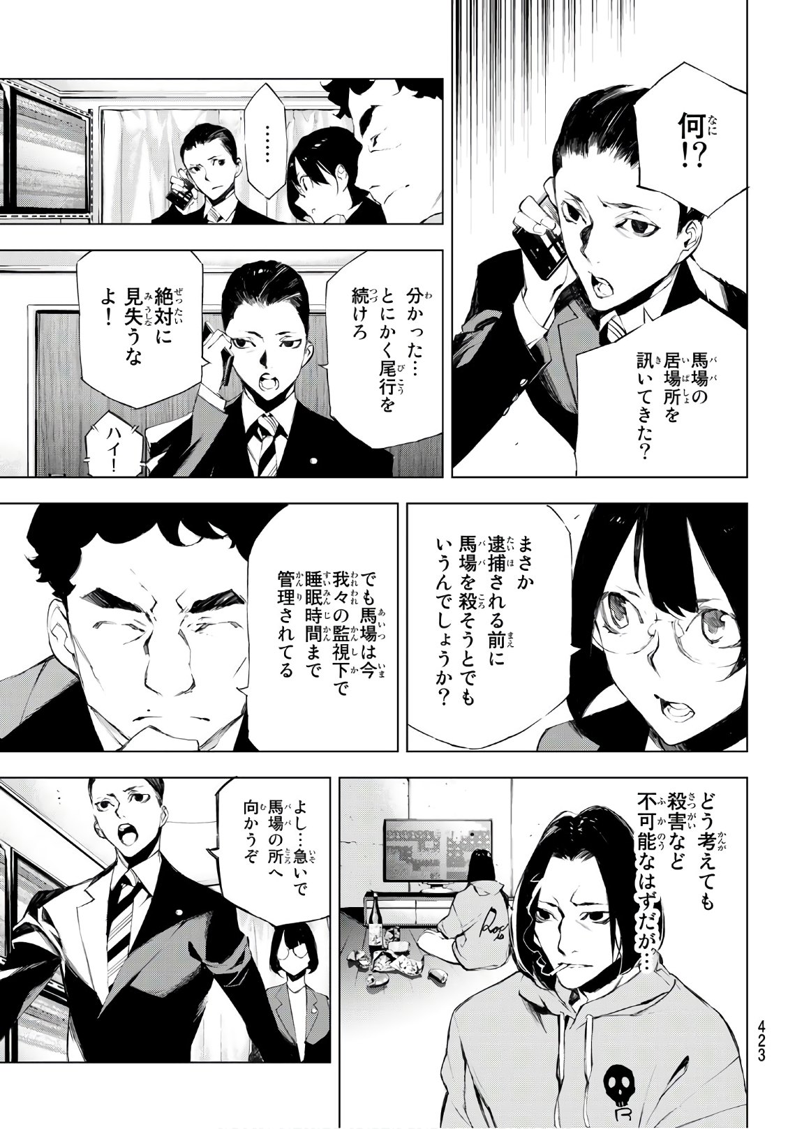 Yoru ni naru to Boku wa Chapter 21 17ページ