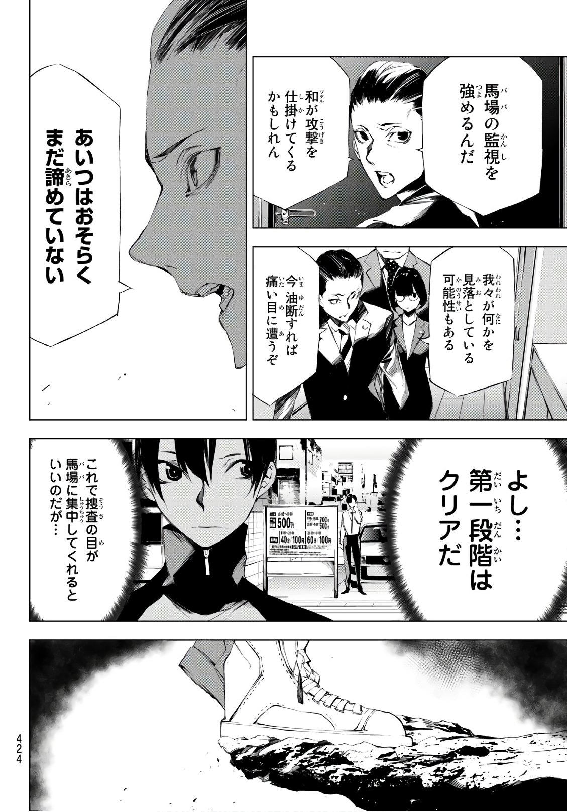Yoru ni naru to Boku wa Chapter 21 18ページ