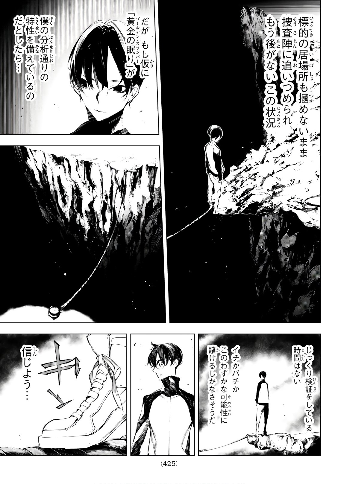 Yoru ni naru to Boku wa Chapter 21 19ページ