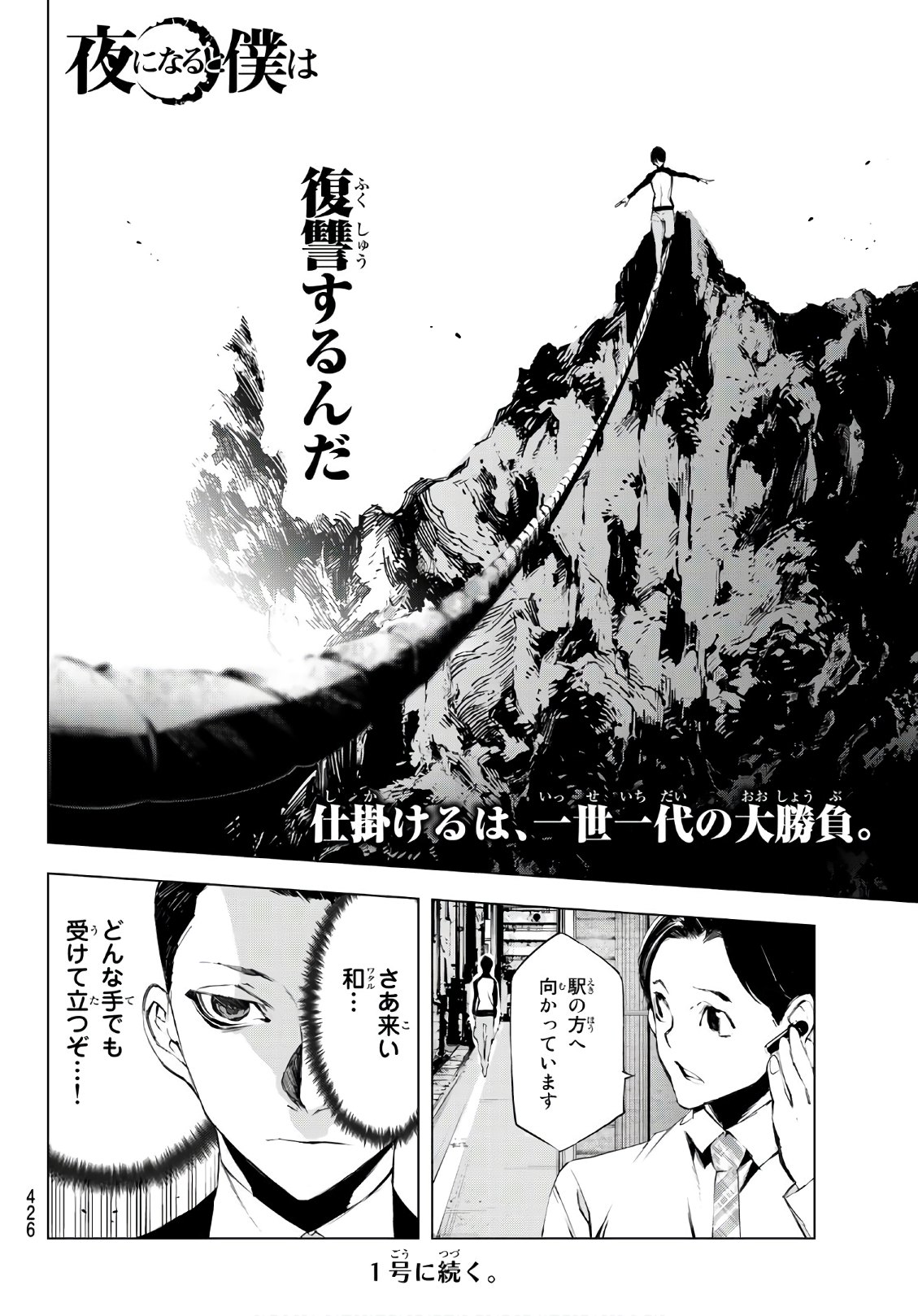 Yoru ni naru to Boku wa Chapter 21 20ページ
