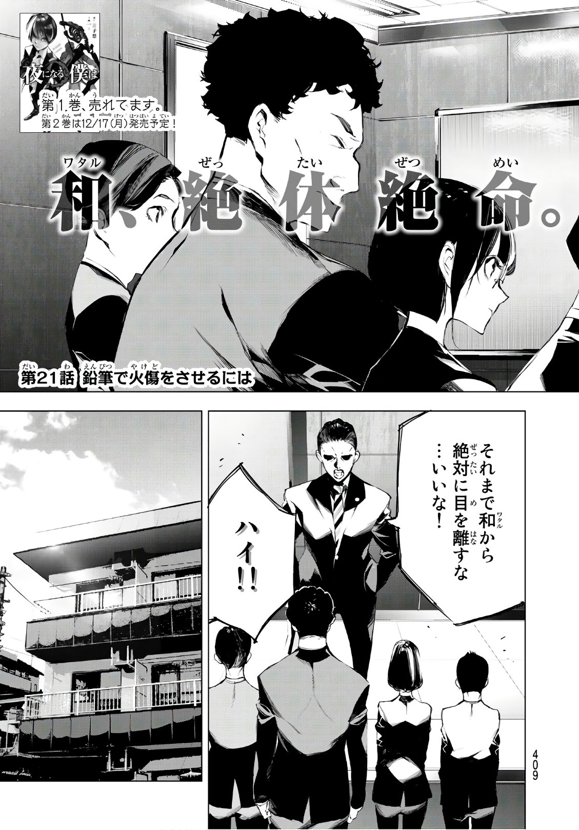Yoru ni naru to Boku wa Chapter 21 3ページ
