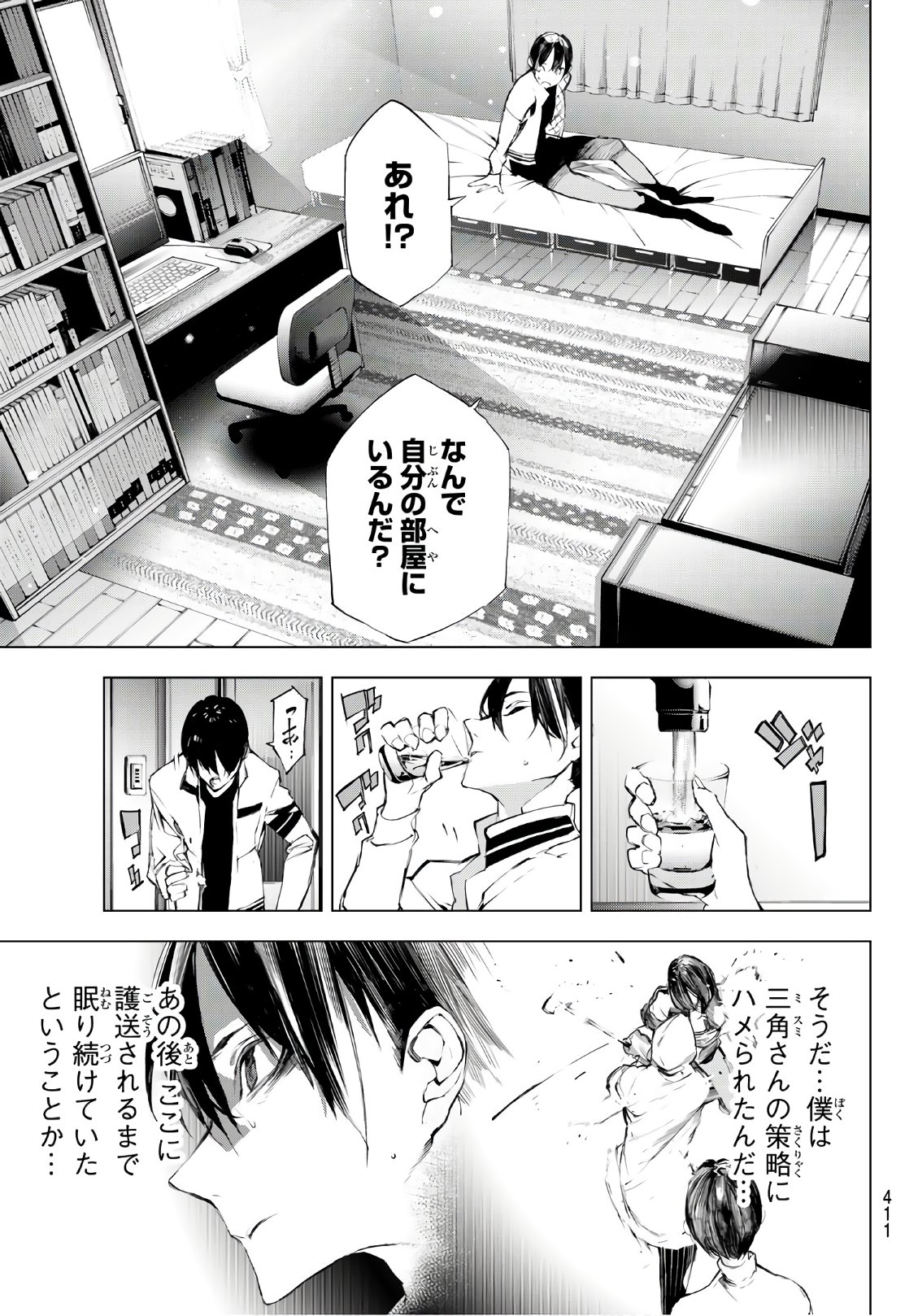 Yoru ni naru to Boku wa Chapter 21 5ページ