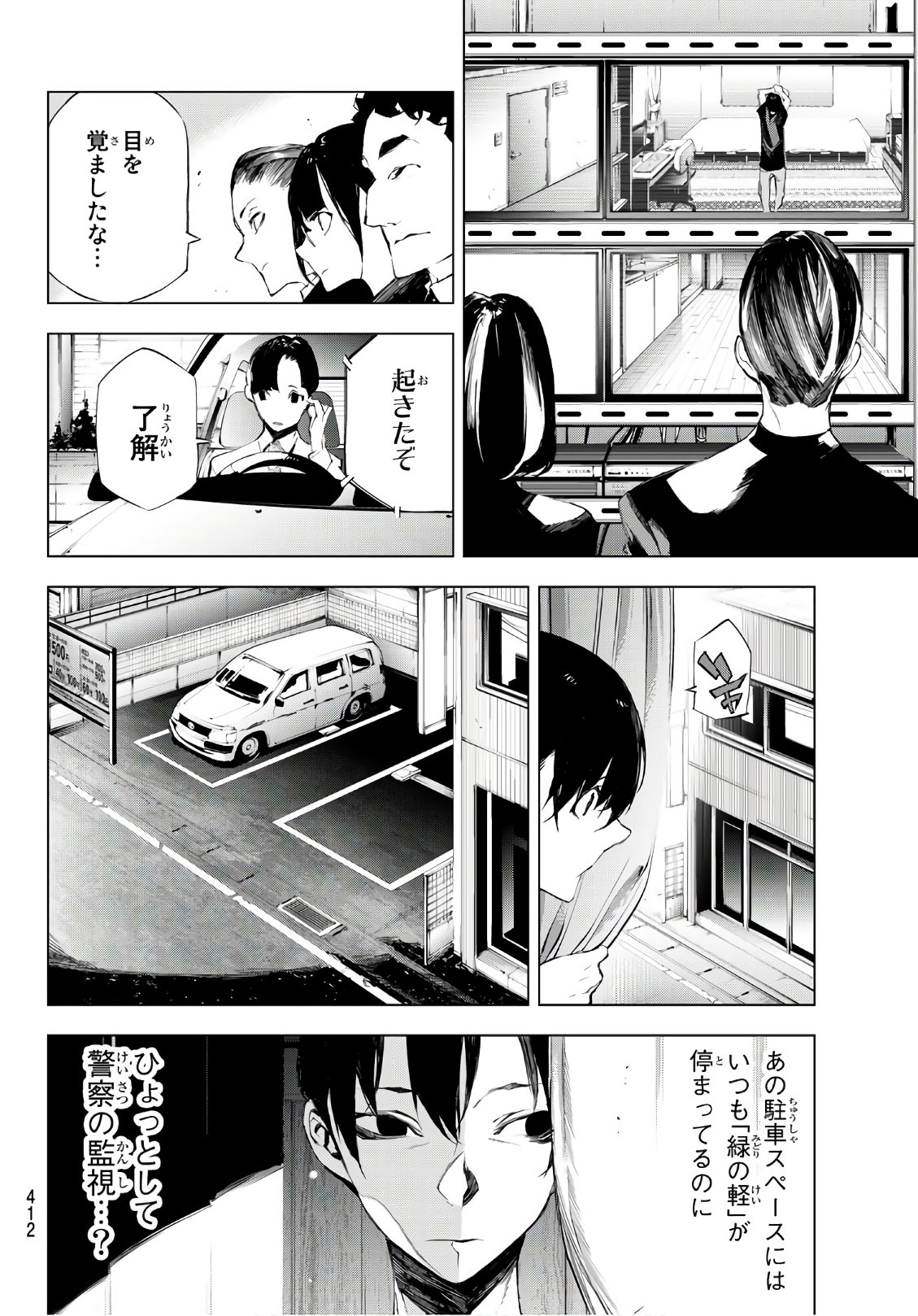 Yoru ni naru to Boku wa Chapter 21 6ページ