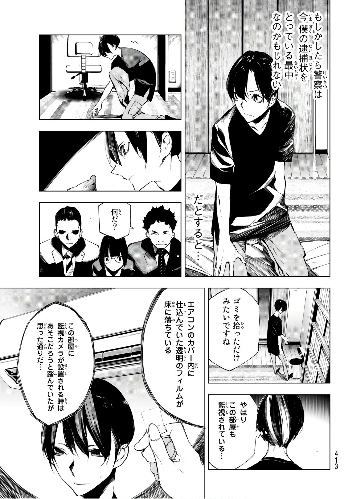 Yoru ni naru to Boku wa Chapter 21 7ページ
