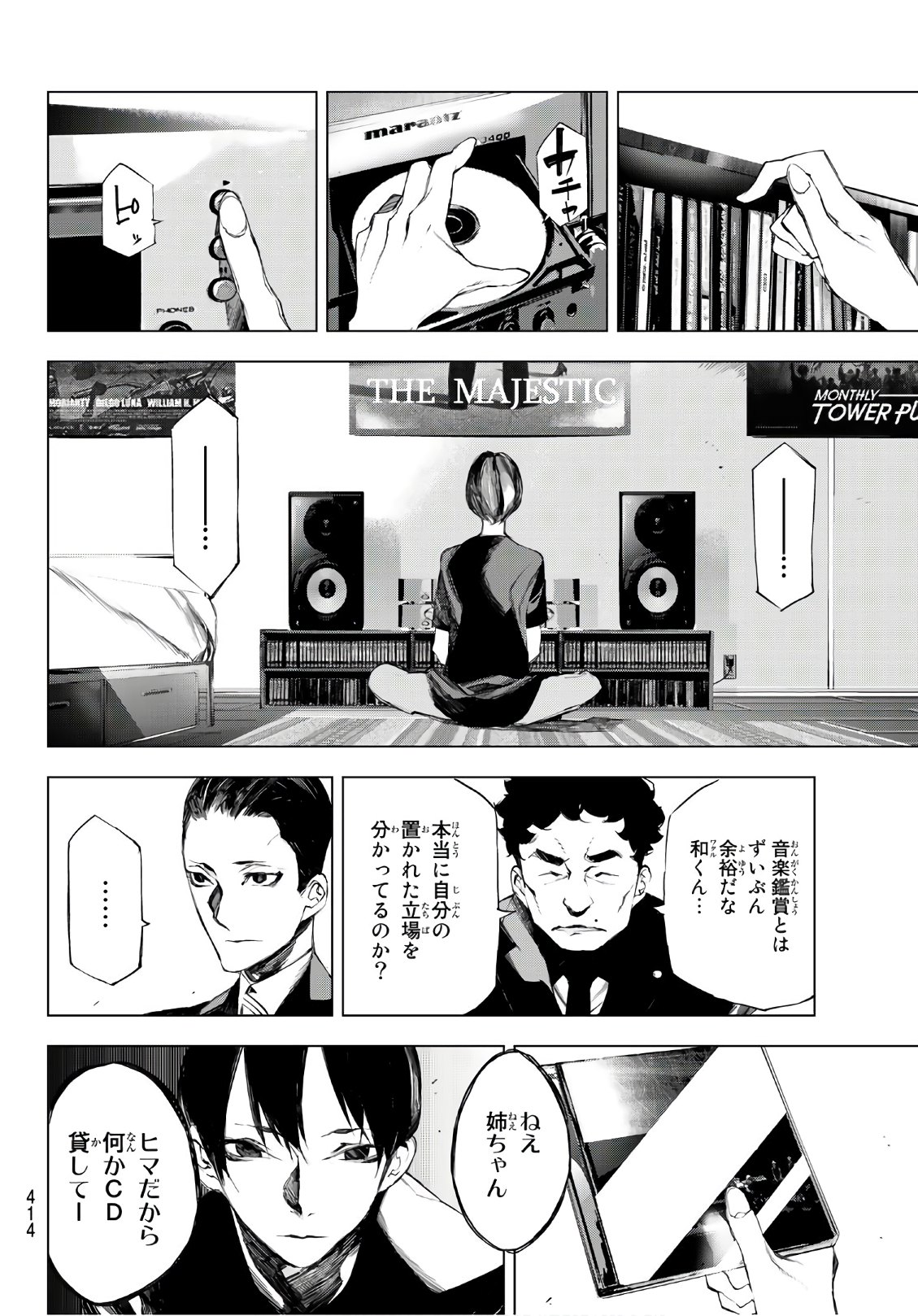 Yoru ni naru to Boku wa Chapter 21 8ページ