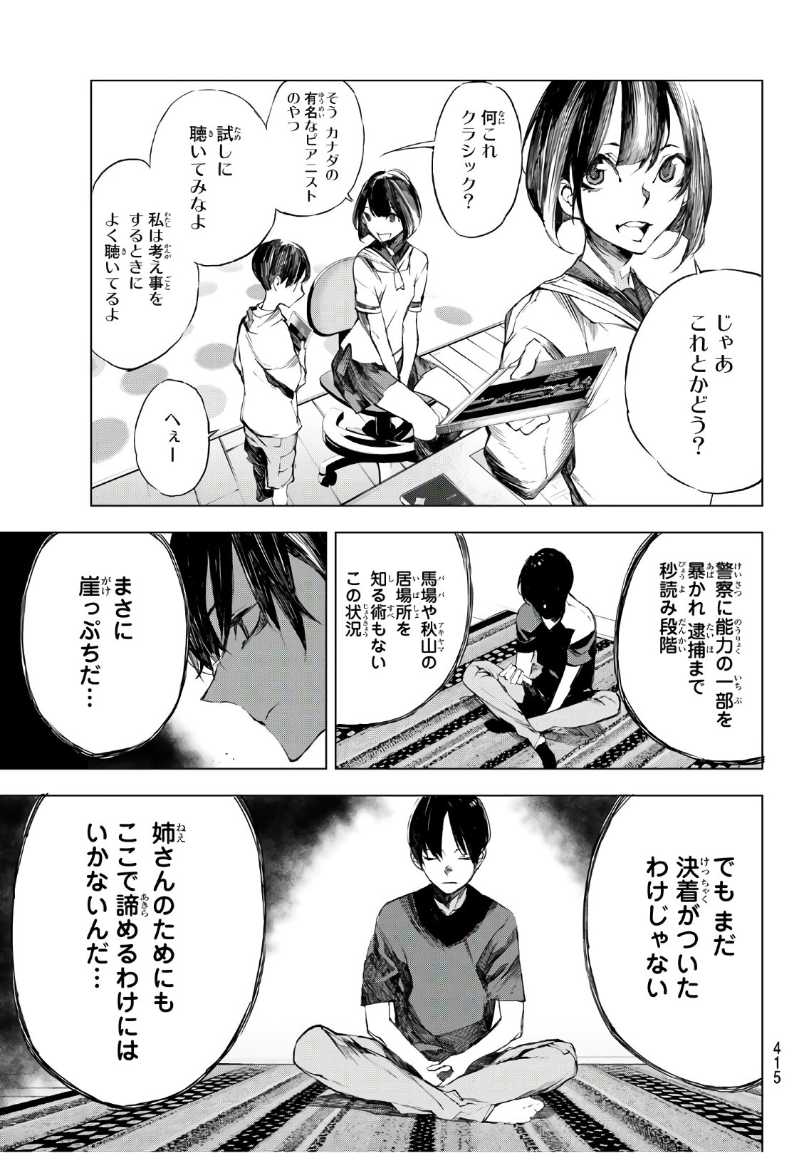 Yoru ni naru to Boku wa Chapter 21 9ページ