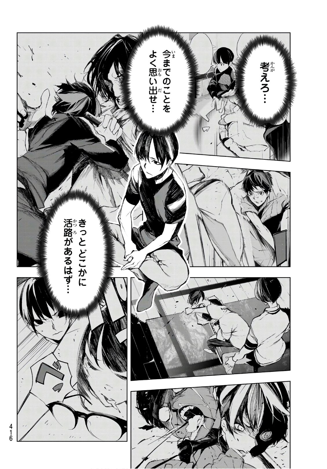 Yoru ni naru to Boku wa Chapter 21 10ページ